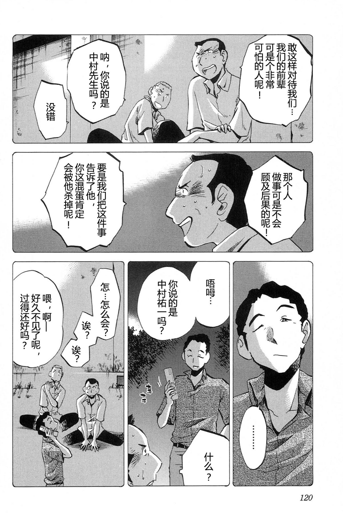 [艶々] 三日月がわらってる 4卷 122/194 
