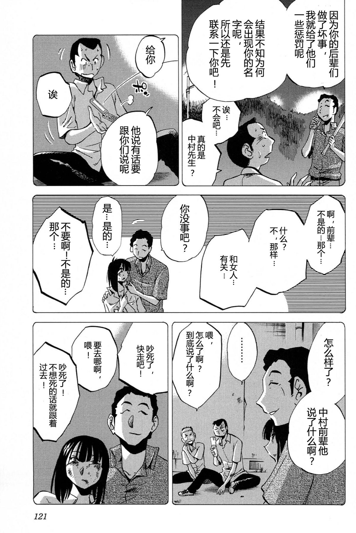 [艶々] 三日月がわらってる 4卷 123/194 