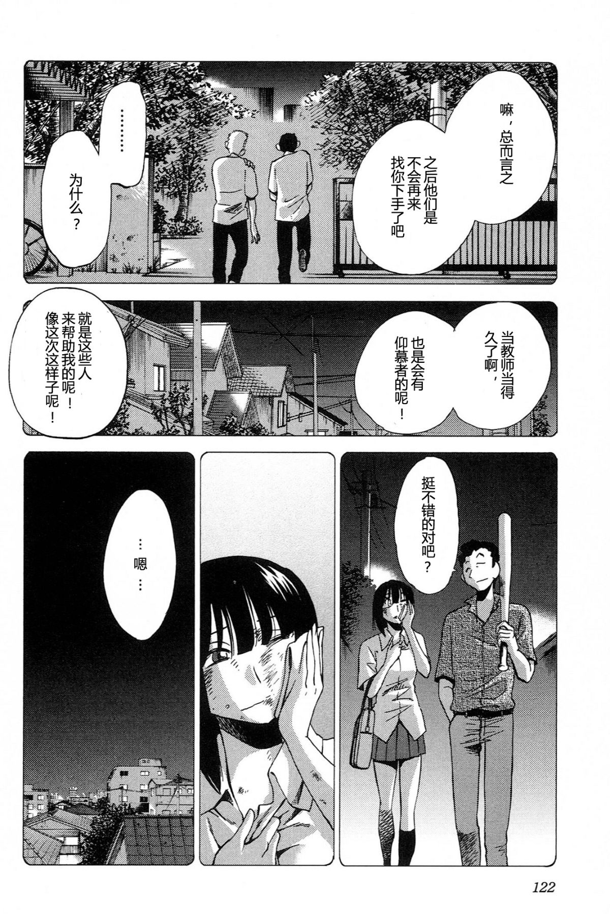 [艶々] 三日月がわらってる 4卷 124/194 