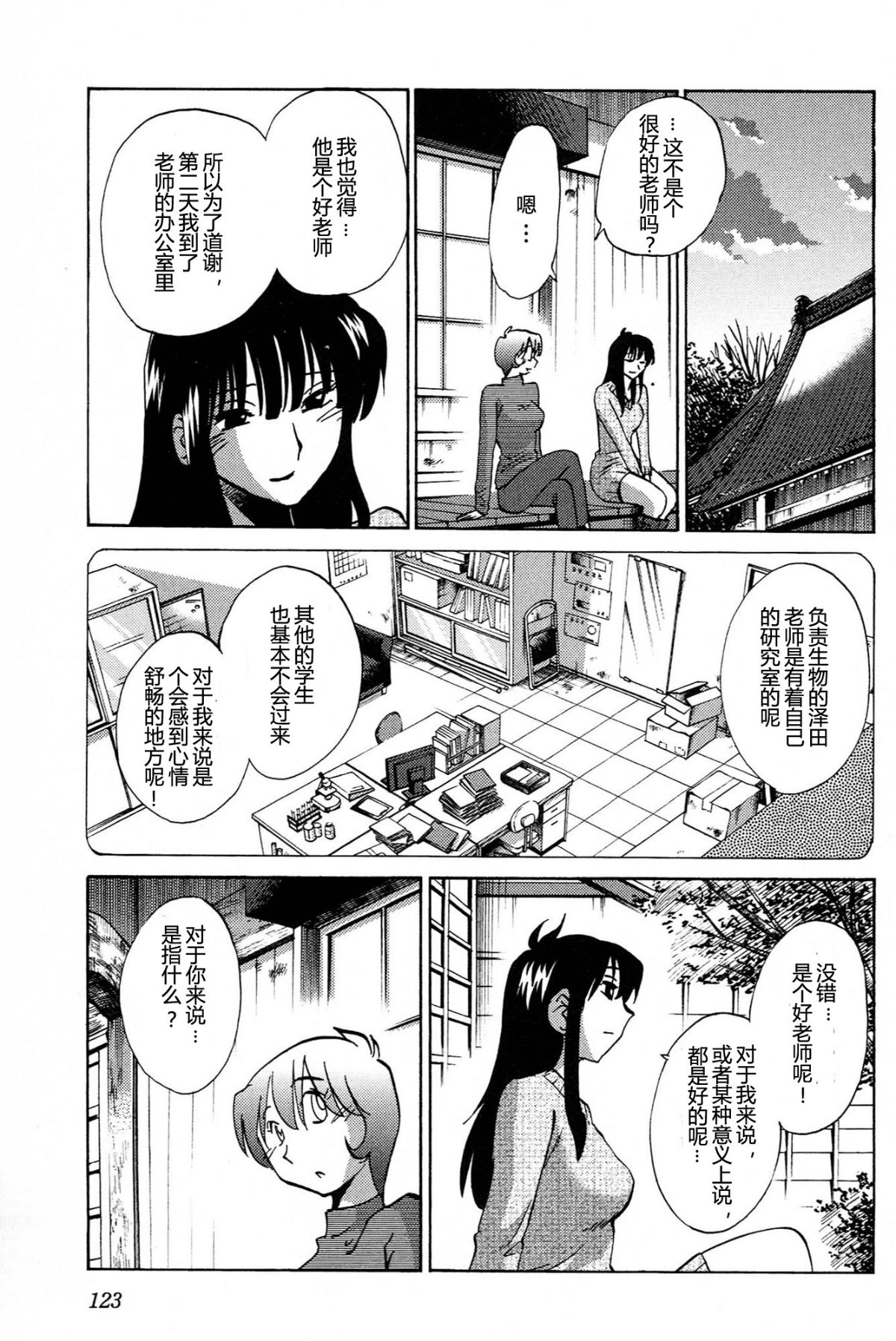 [艶々] 三日月がわらってる 4卷 125/194 