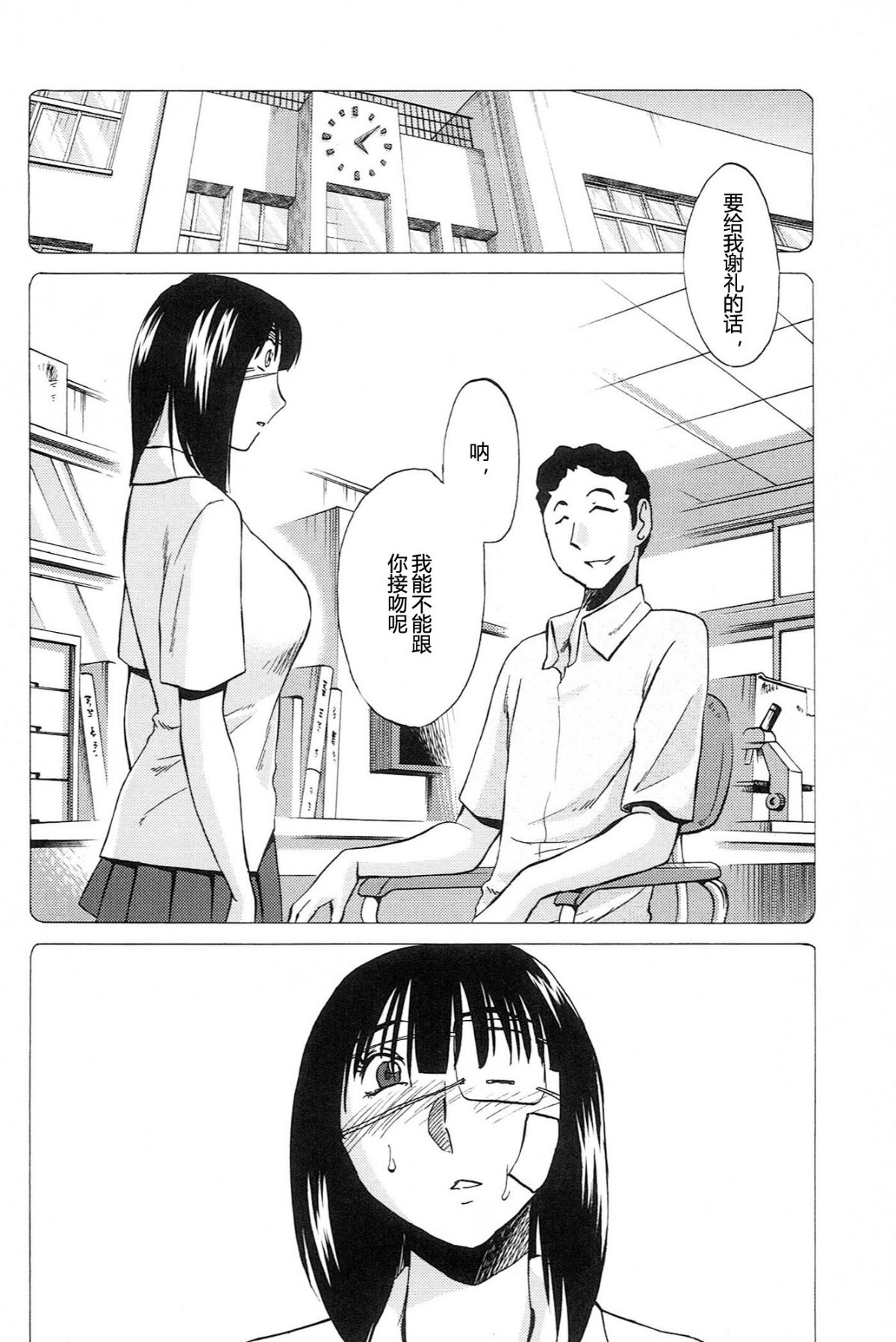 [艶々] 三日月がわらってる 4卷 126/194 