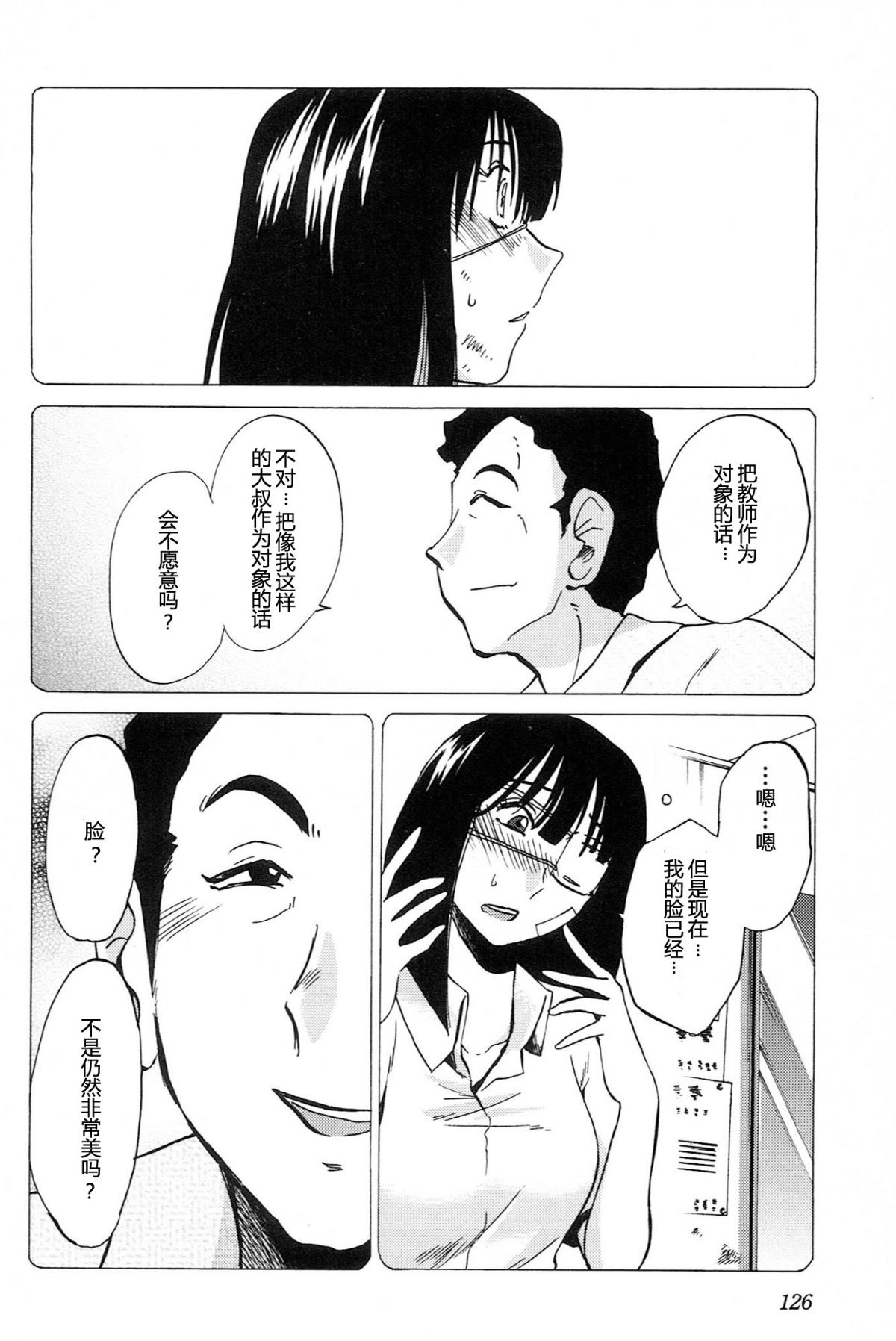 [艶々] 三日月がわらってる 4卷 128/194 