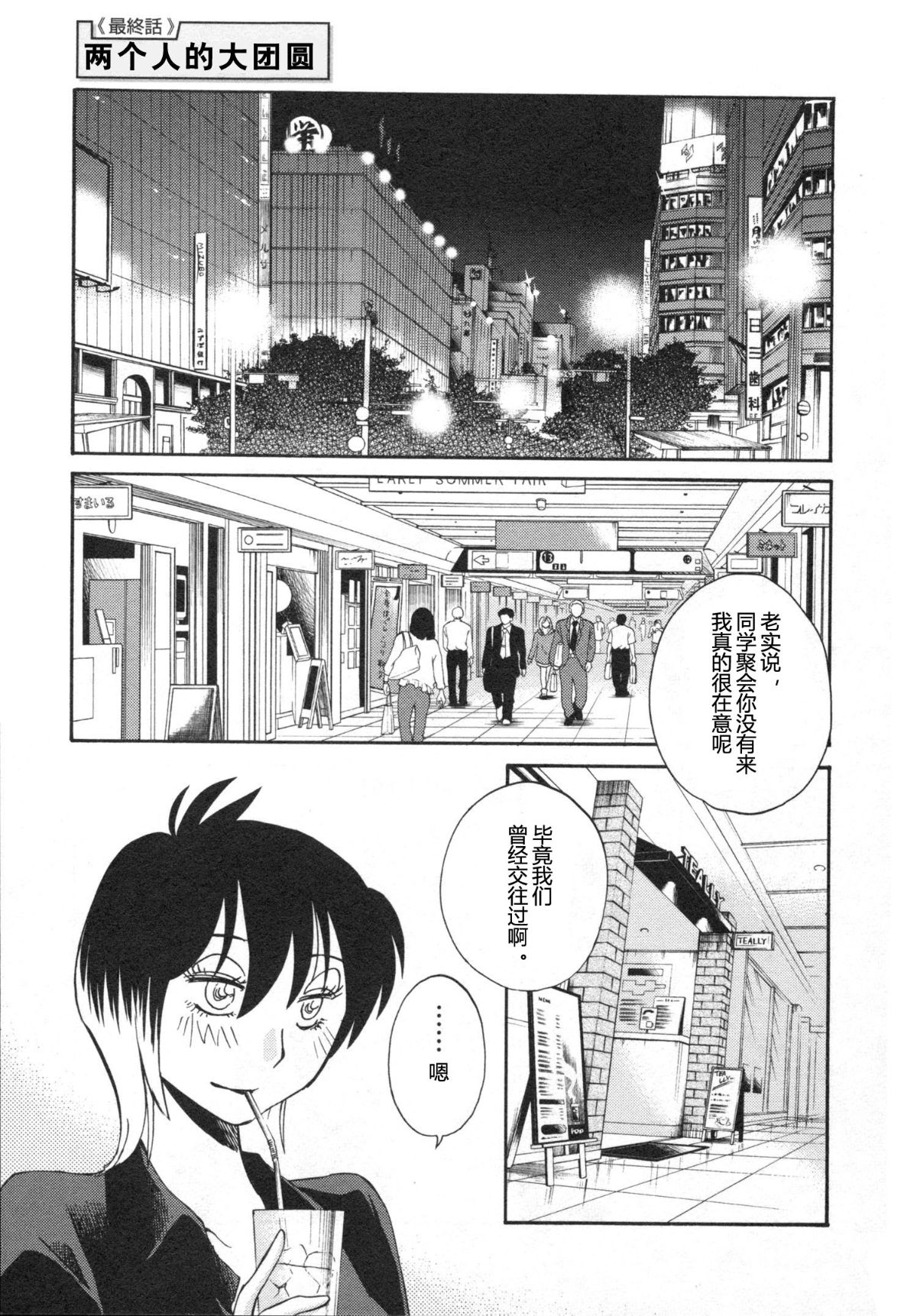 [艶々] 三日月がわらってる 5卷 186/215 