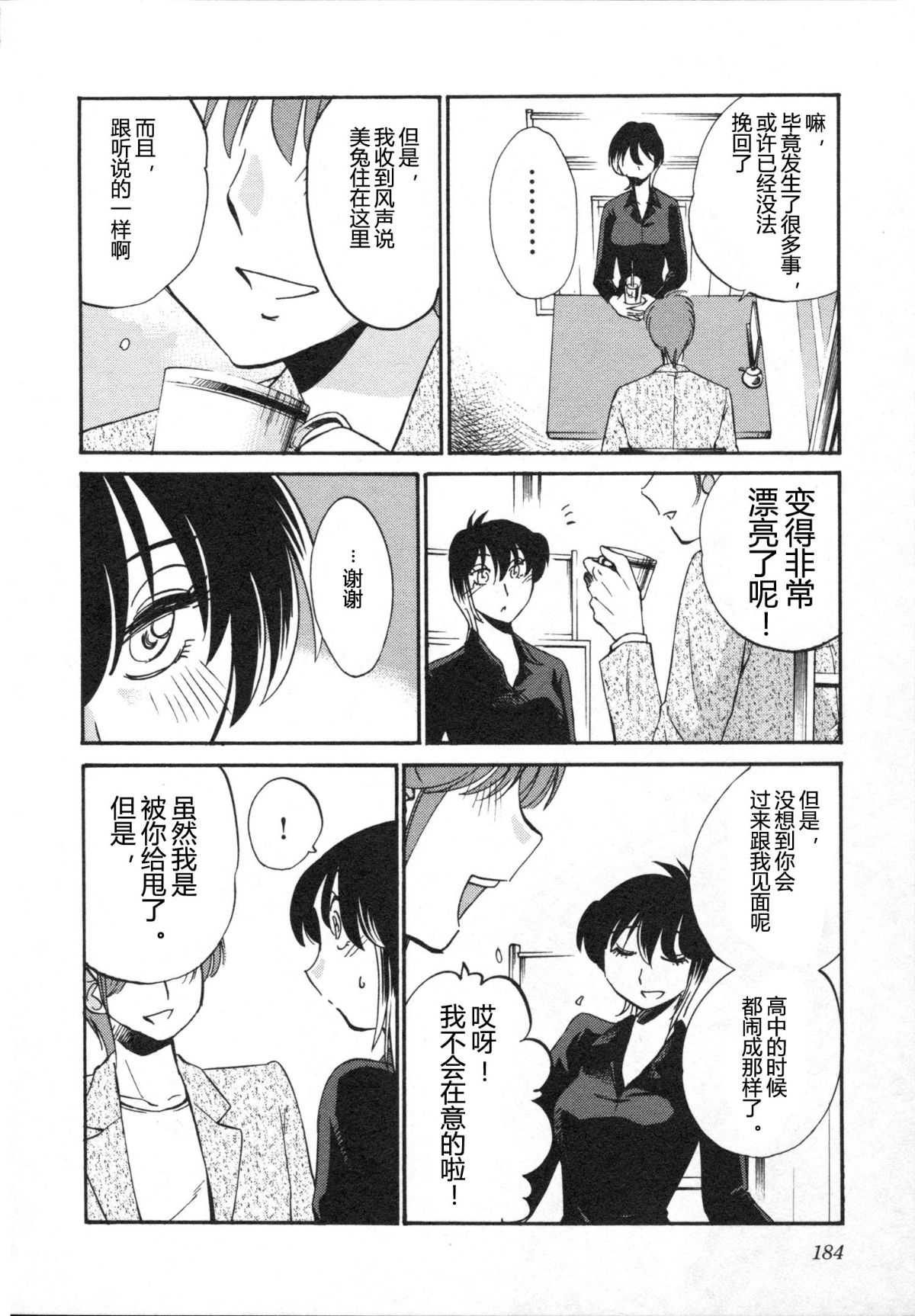[艶々] 三日月がわらってる 5卷 187/215 
