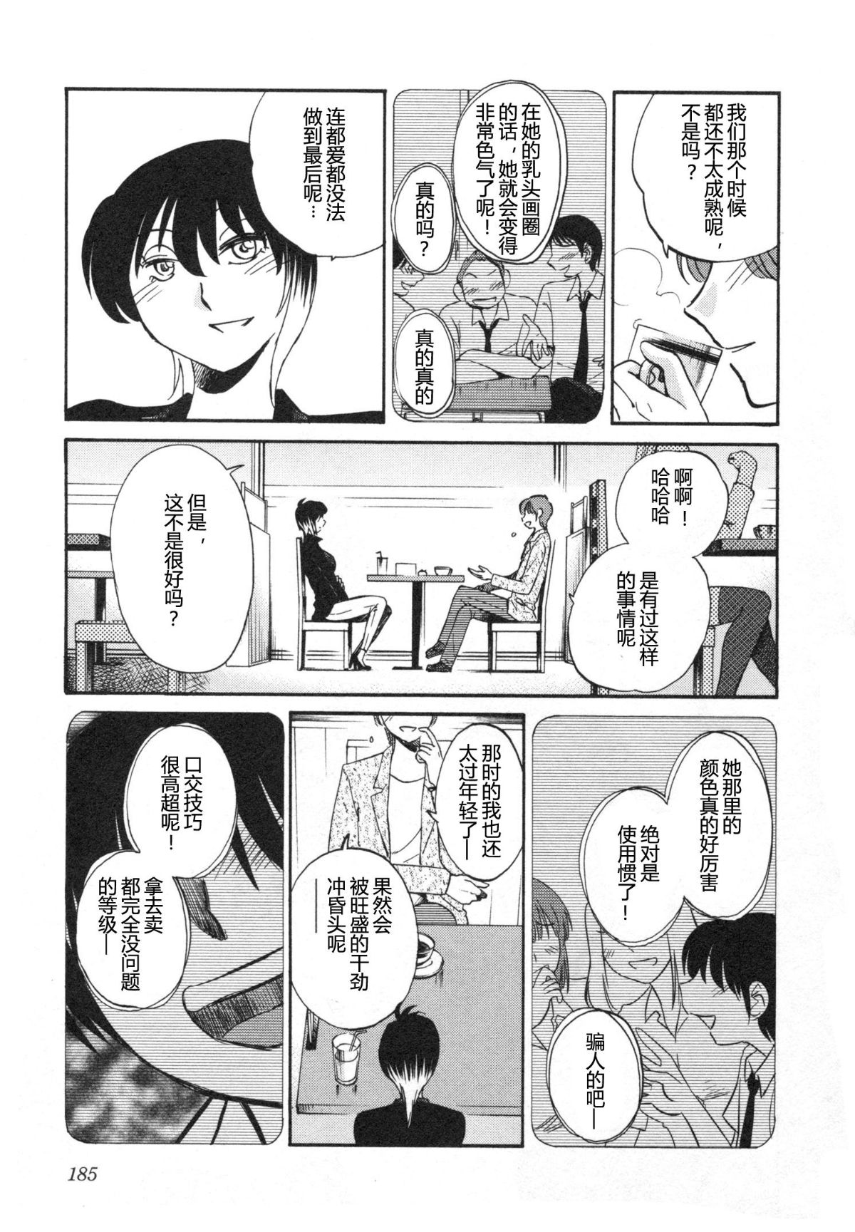 [艶々] 三日月がわらってる 5卷 188/215 