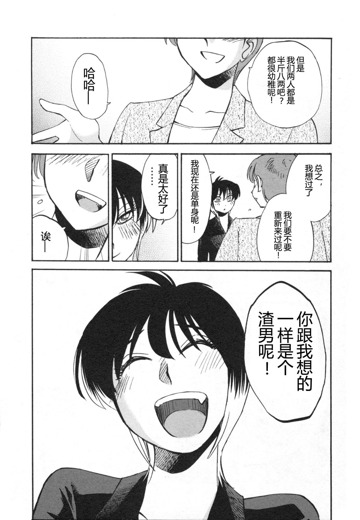 [艶々] 三日月がわらってる 5卷 189/215 