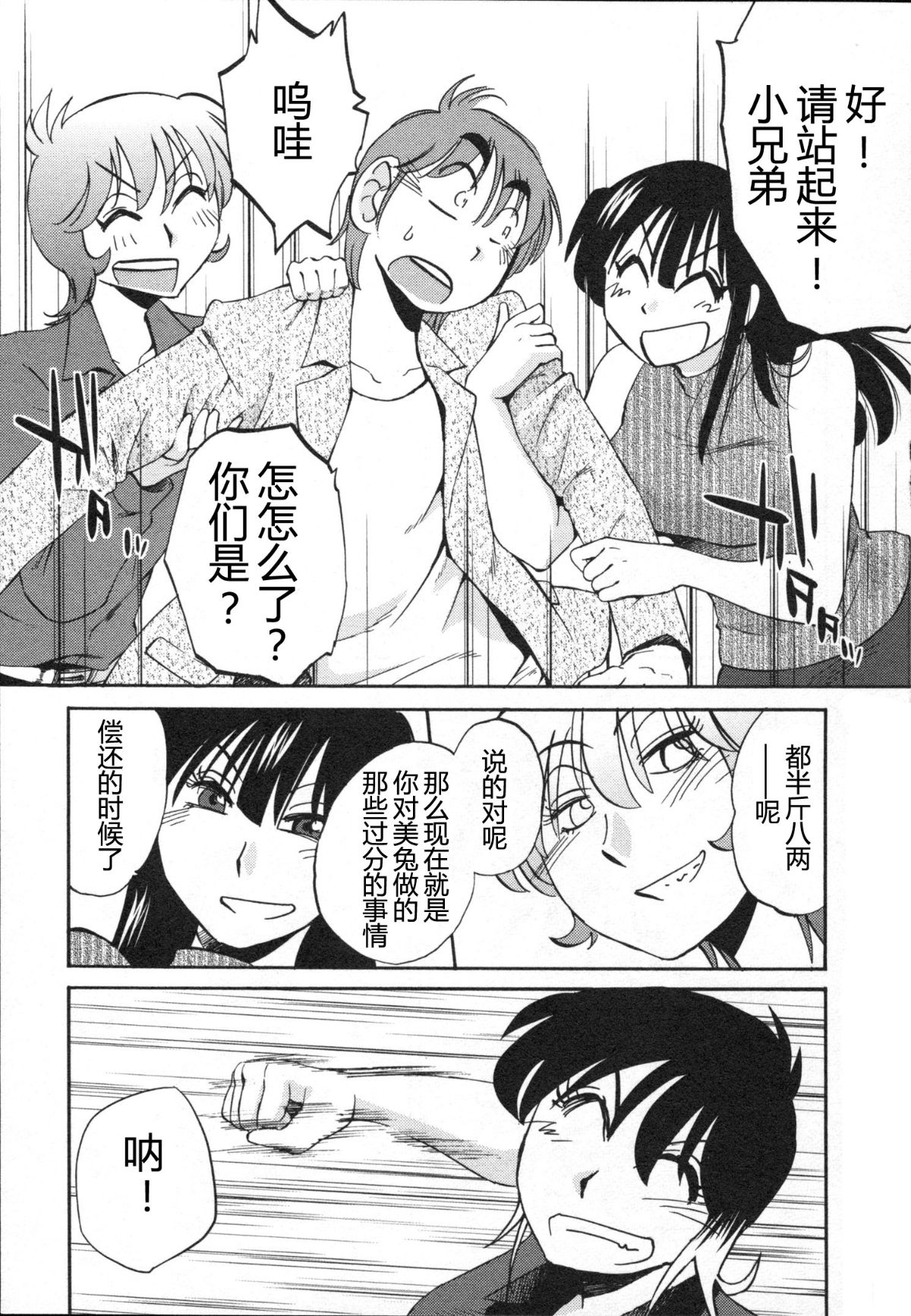 [艶々] 三日月がわらってる 5卷 190/215 
