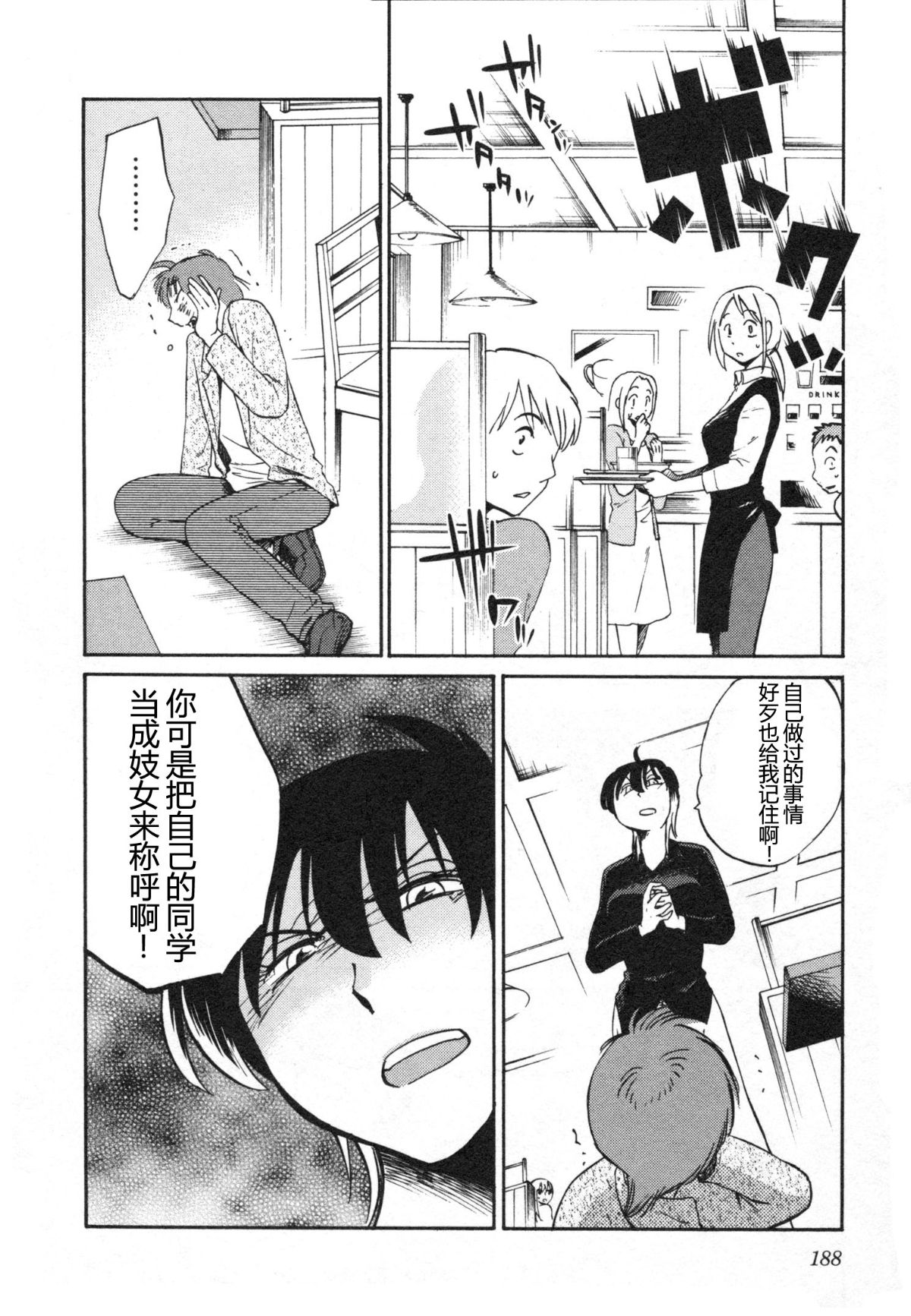 [艶々] 三日月がわらってる 5卷 191/215 