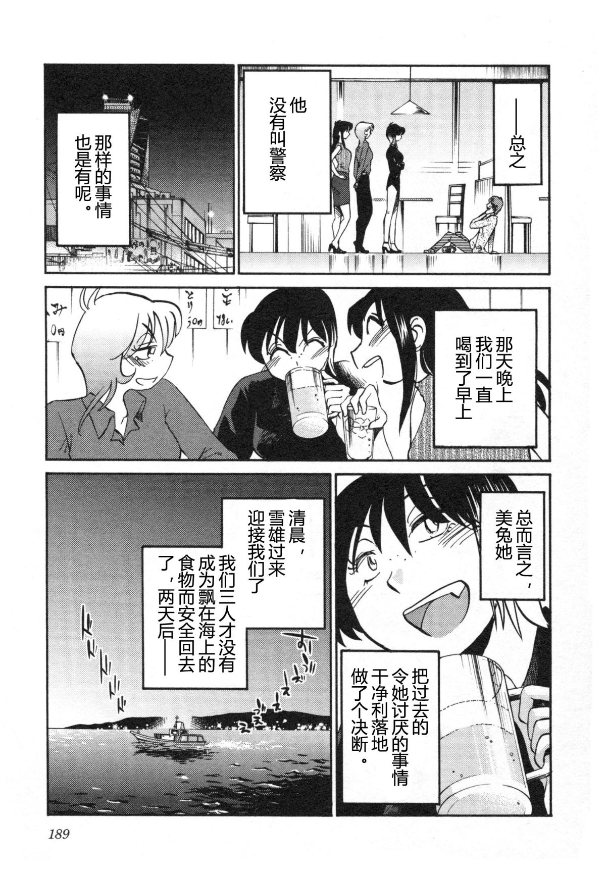 [艶々] 三日月がわらってる 5卷 192/215 
