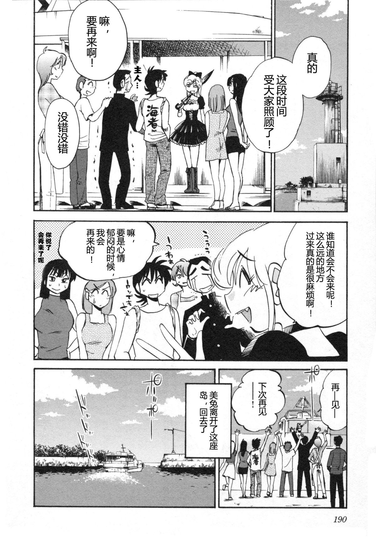[艶々] 三日月がわらってる 5卷 193/215 
