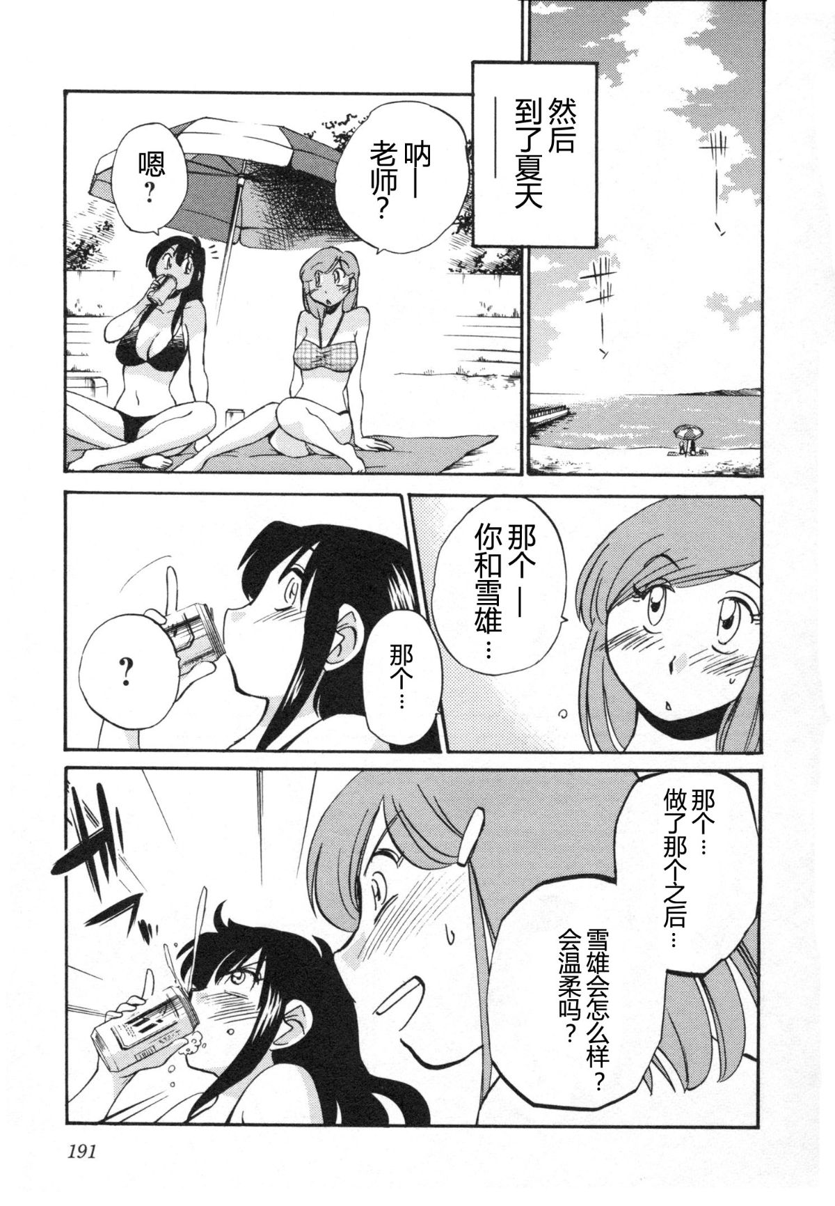 [艶々] 三日月がわらってる 5卷 194/215 