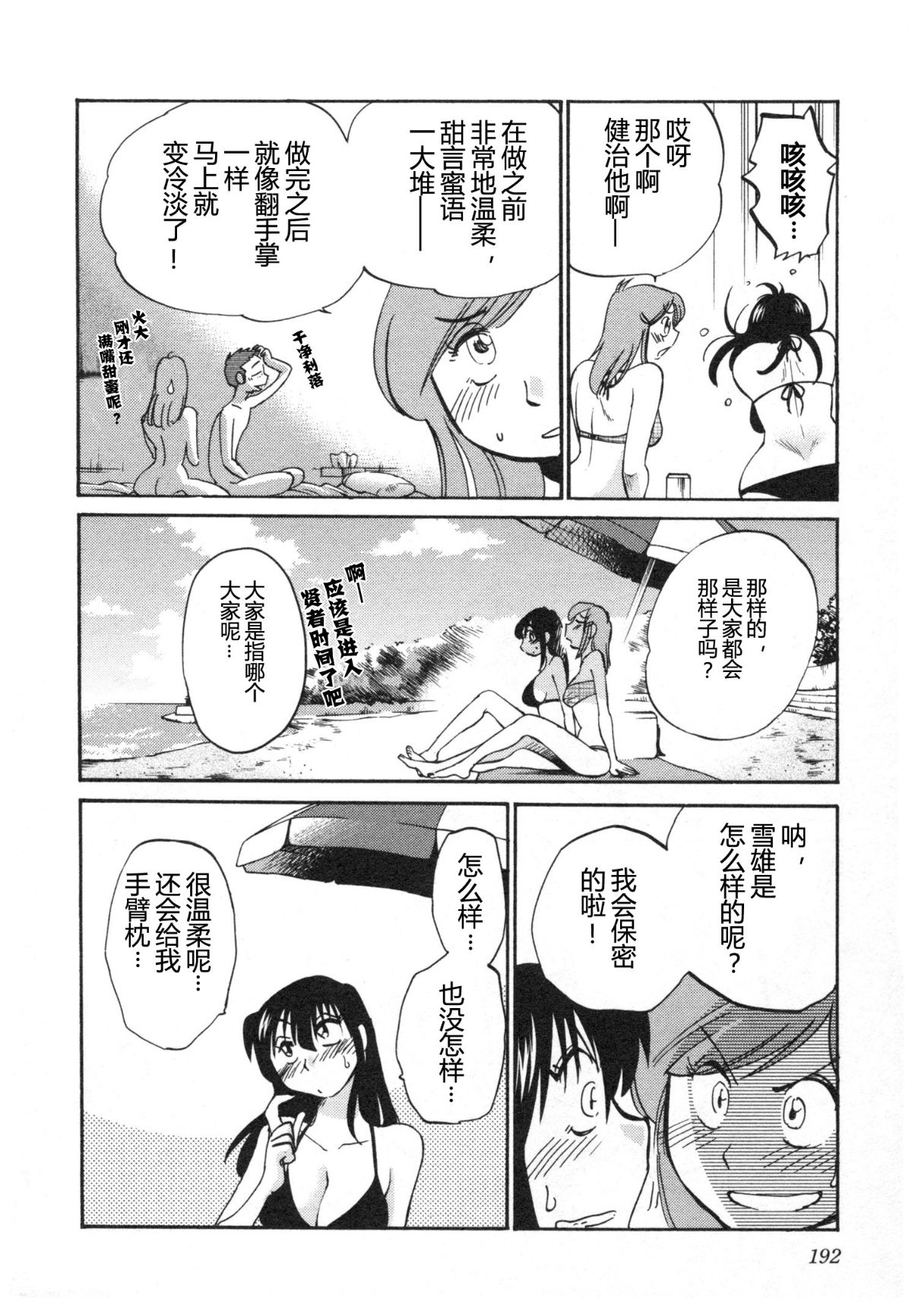 [艶々] 三日月がわらってる 5卷 195/215 