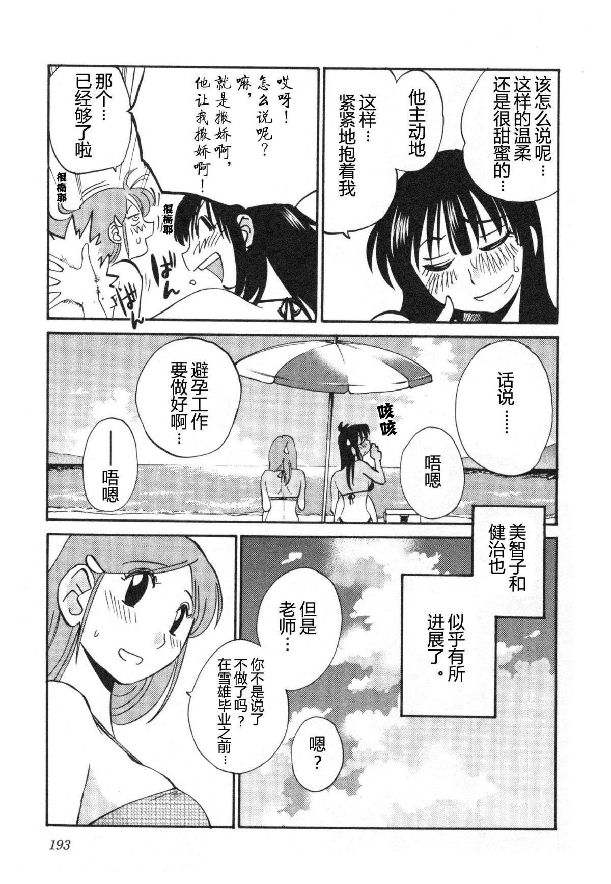 [艶々] 三日月がわらってる 5卷 196/215 