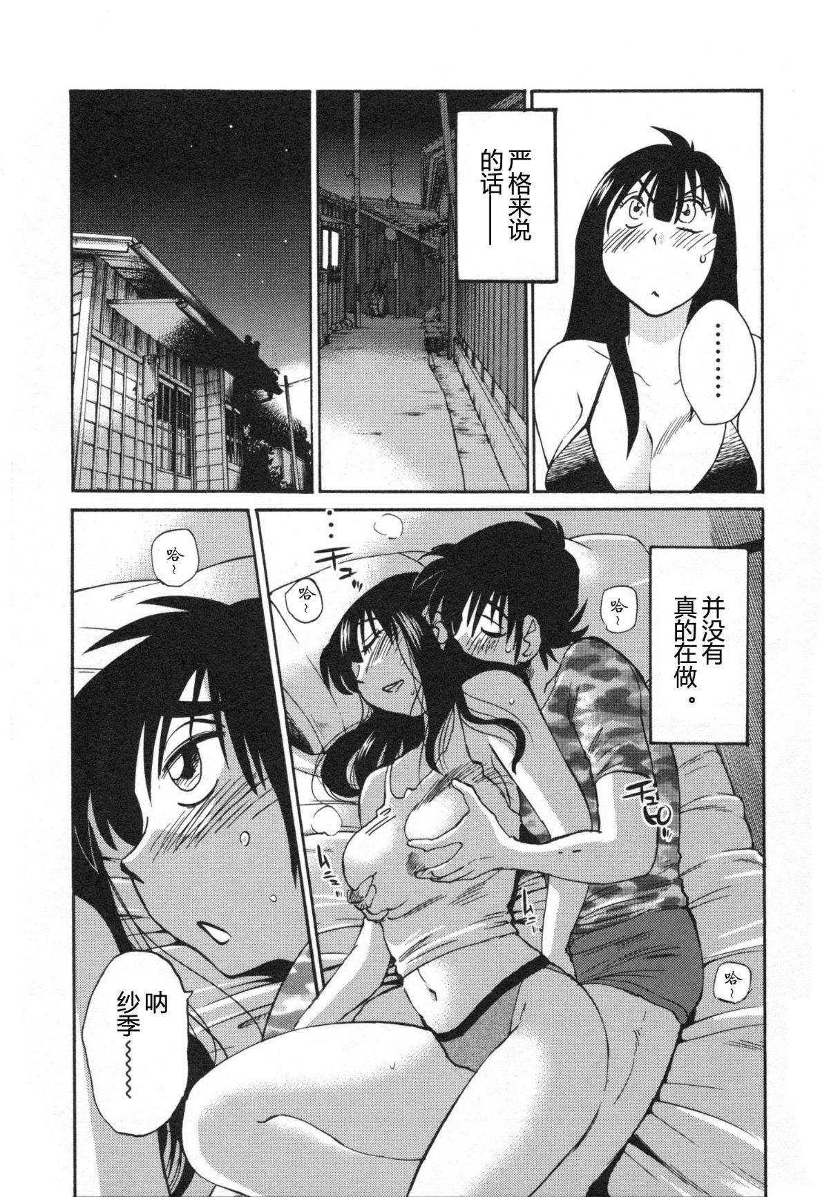 [艶々] 三日月がわらってる 5卷 197/215 
