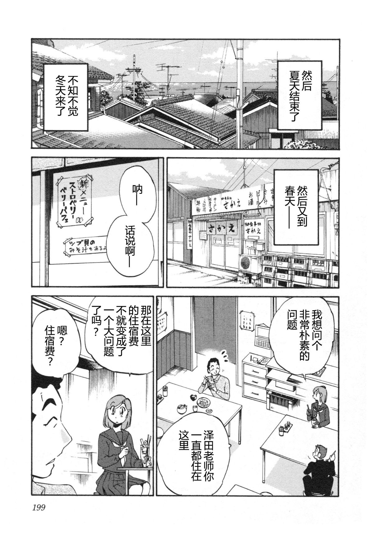 [艶々] 三日月がわらってる 5卷 202/215 