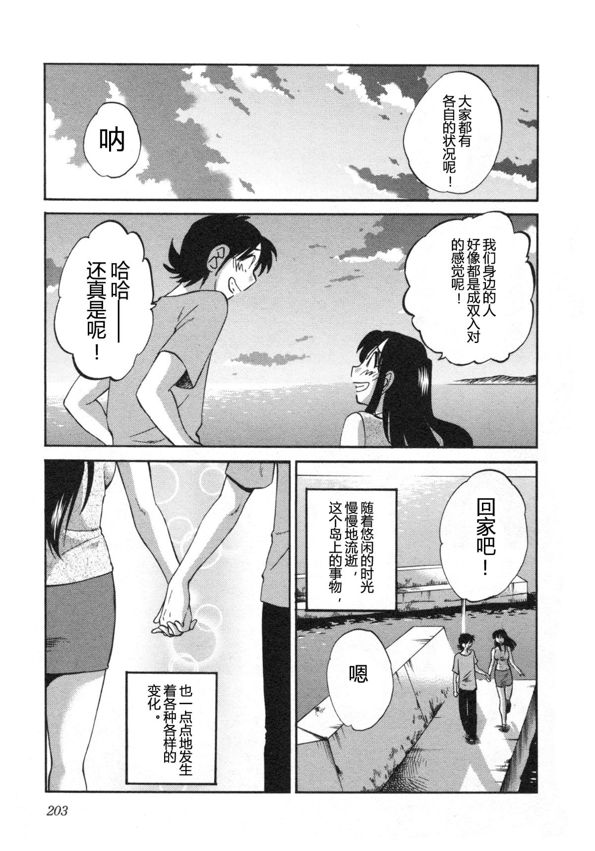 [艶々] 三日月がわらってる 5卷 206/215 