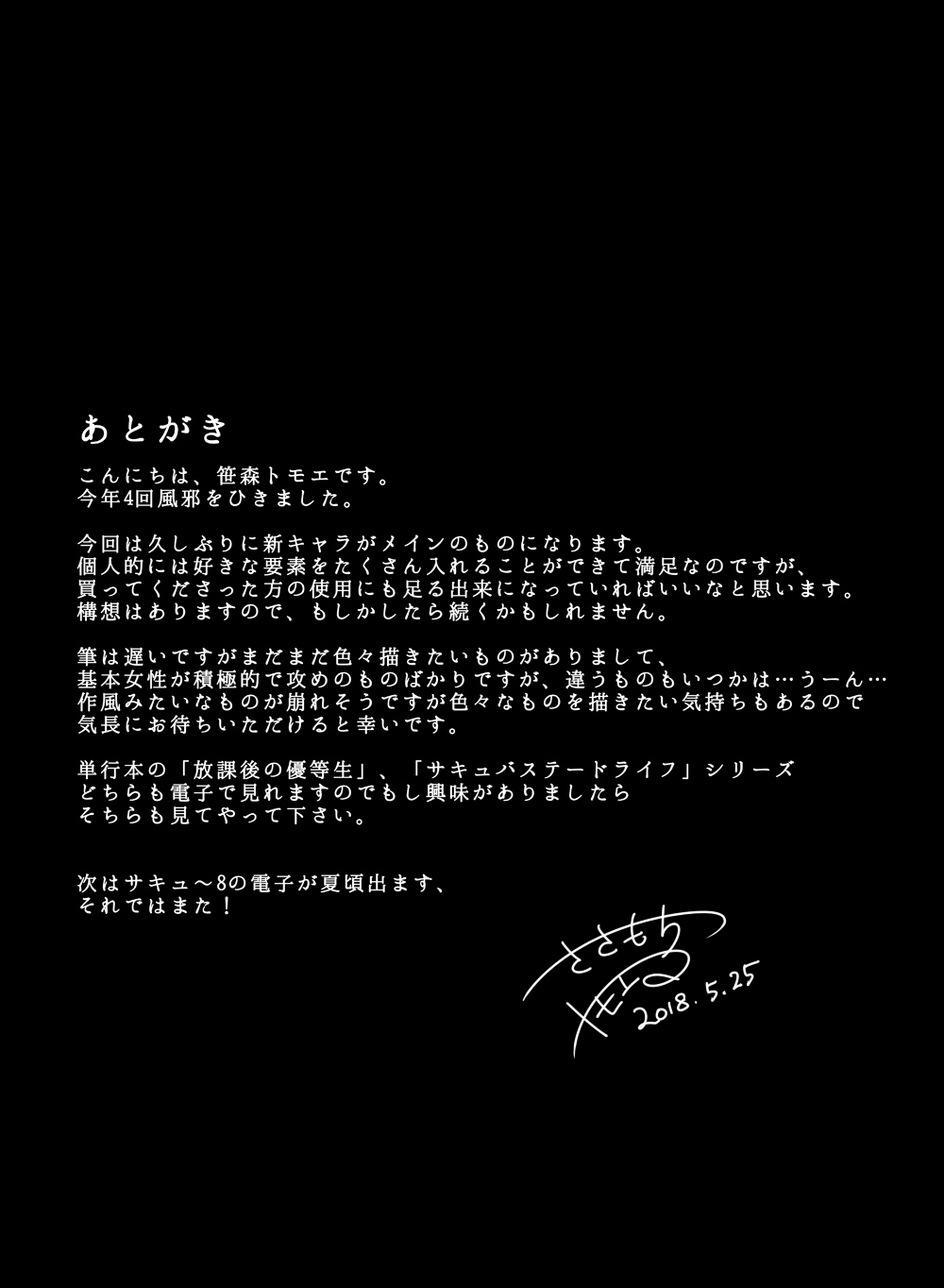 (同人誌) [NANIMOSHINAI (笹森トモエ)] 先輩が僕にシてるコト (オリジナル) [DL版 End