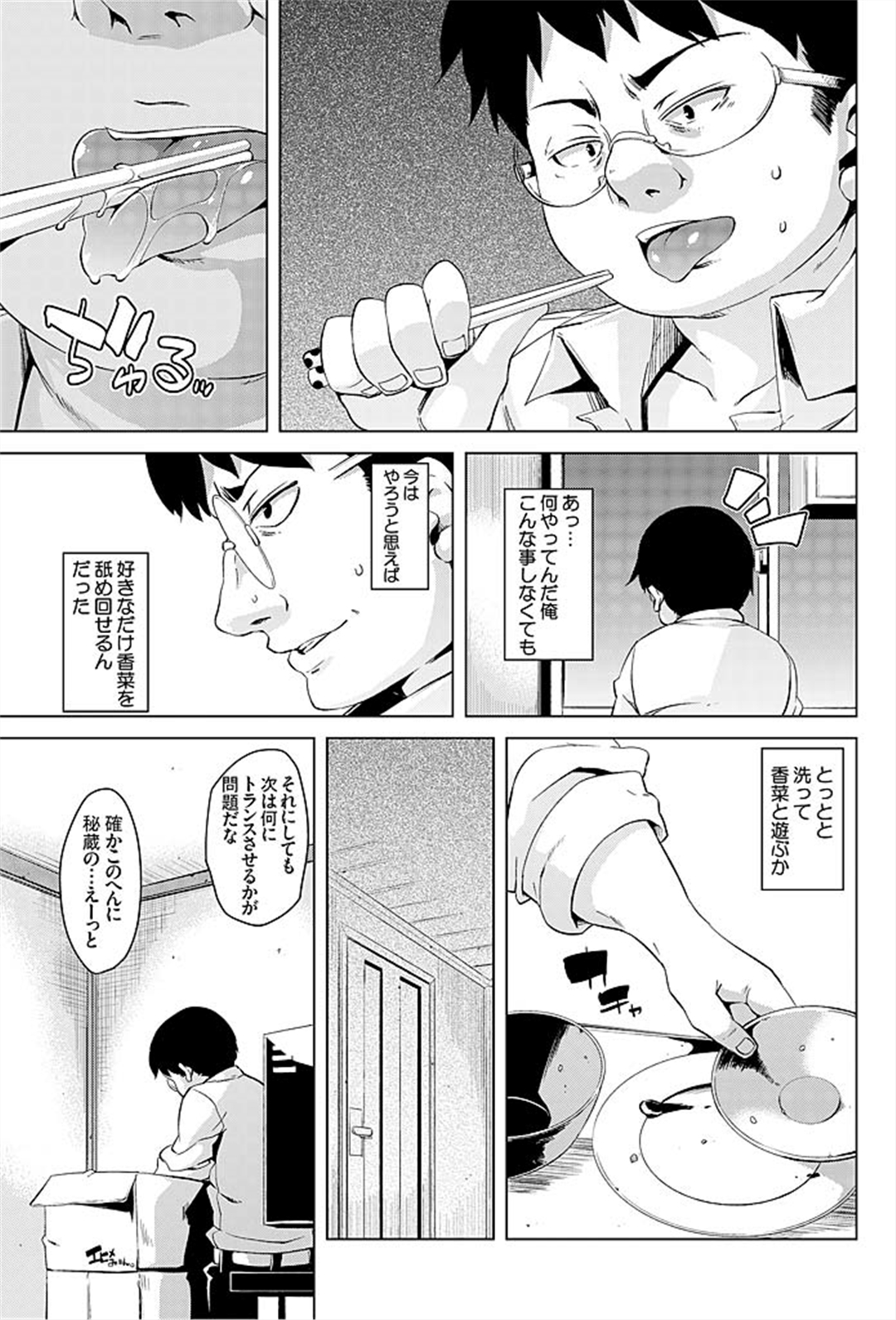 [丸居まる] 妹むちまん～ナカにちょうだいっ催眠エッチ～ 27/39 