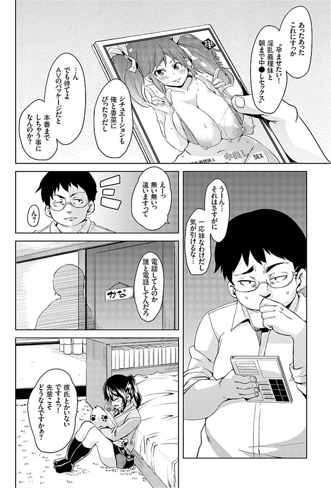 [丸居まる] 妹むちまん～ナカにちょうだいっ催眠エッチ～ 28/39 