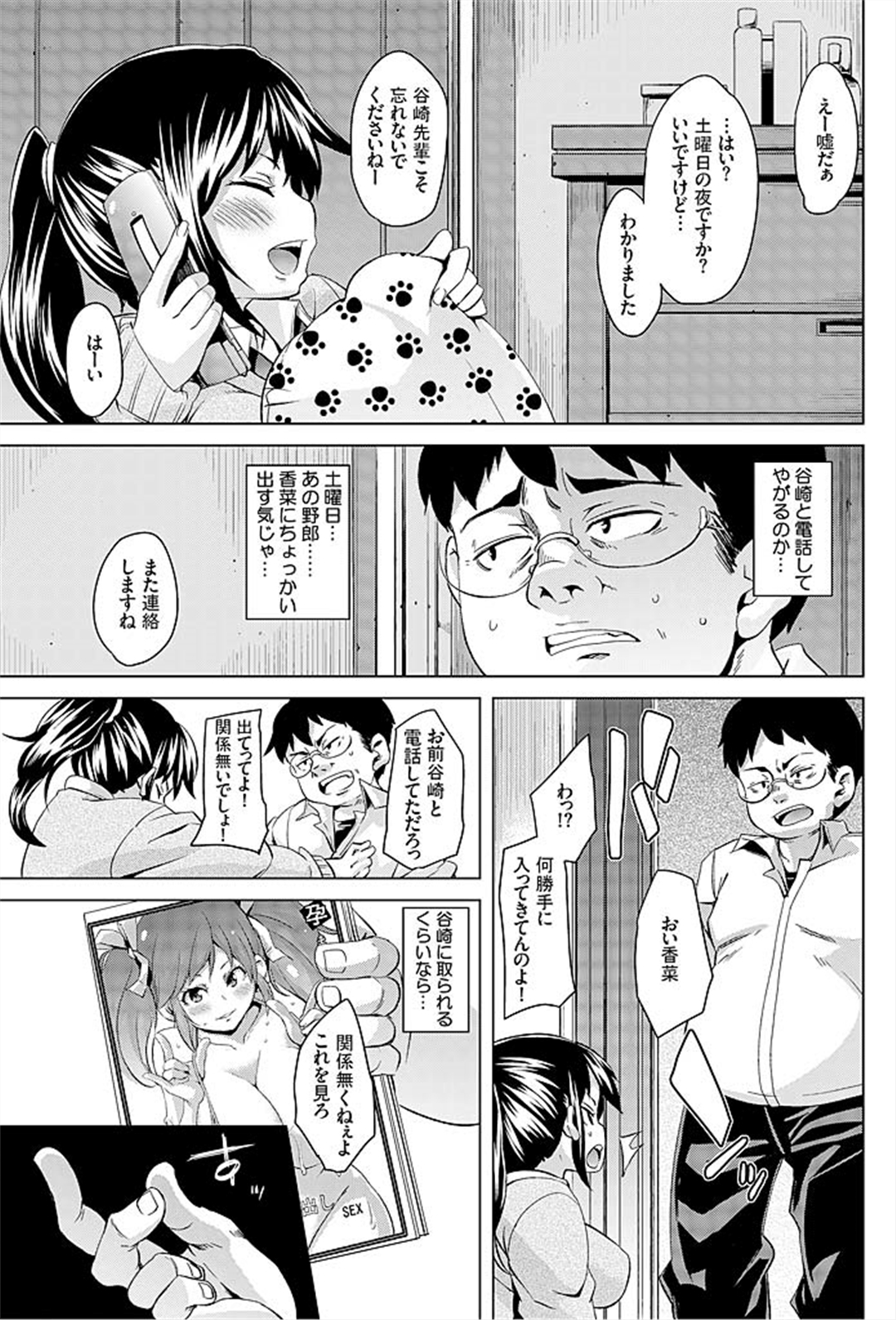 [丸居まる] 妹むちまん～ナカにちょうだいっ催眠エッチ～ 29/39 