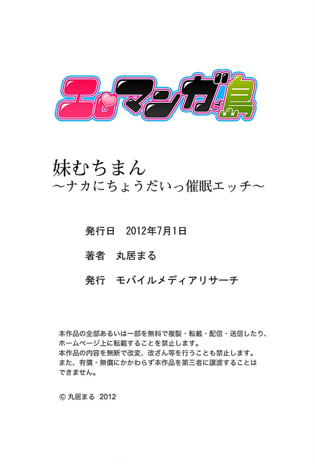 [丸居まる] 妹むちまん～ナカにちょうだいっ催眠エッチ～ End