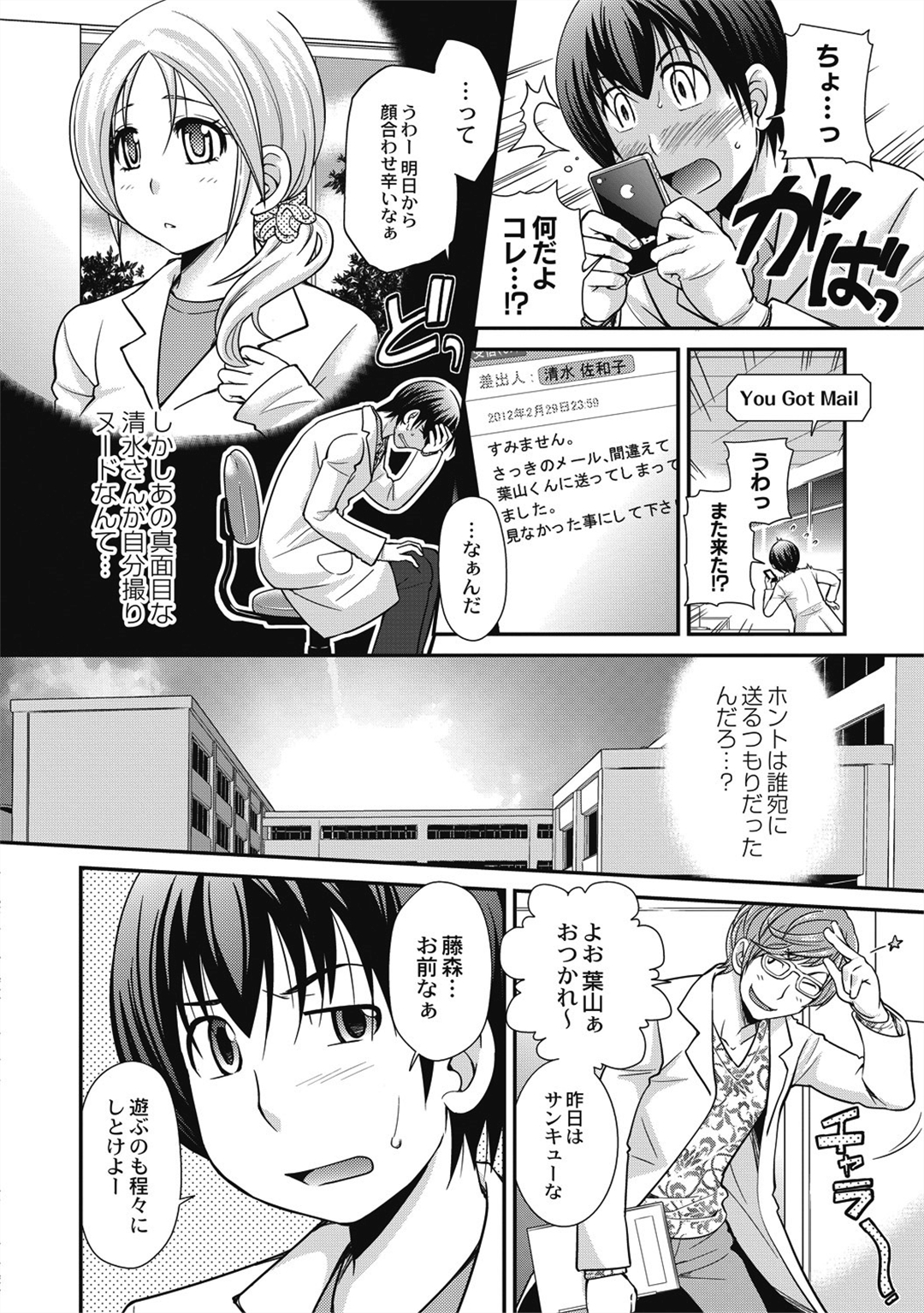 [鬆任知基] 催眠エステ～いつの間にかハダカに！？～ 110/188 