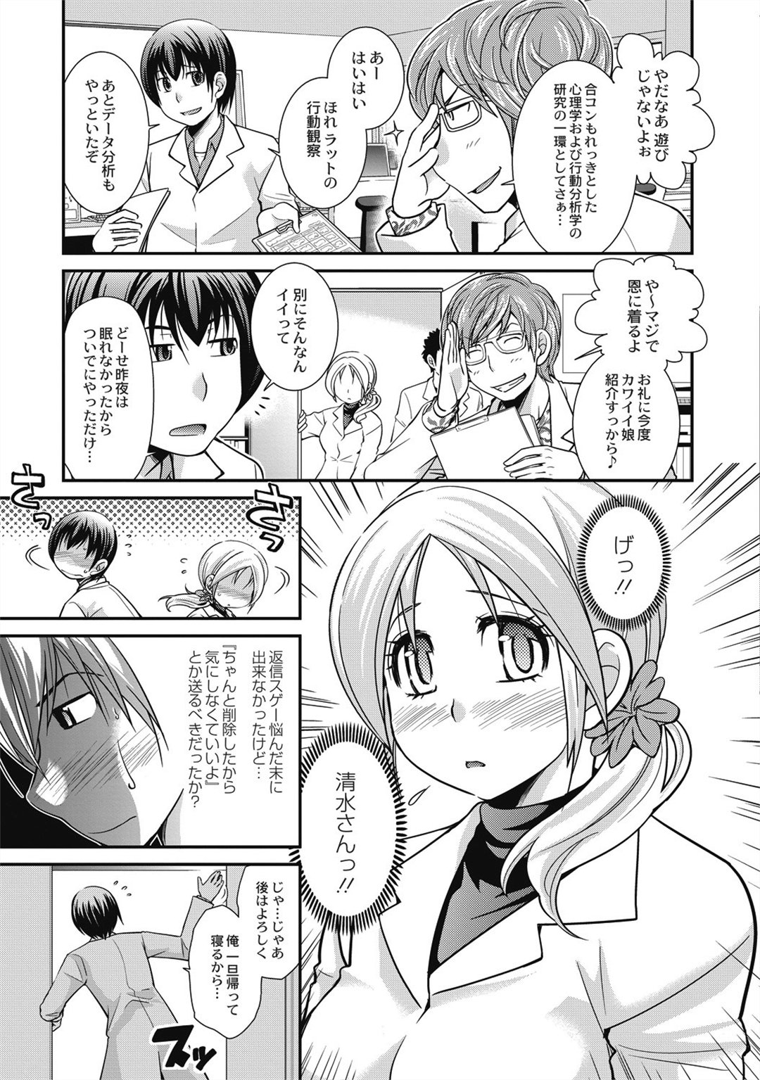 [鬆任知基] 催眠エステ～いつの間にかハダカに！？～ 111/188 