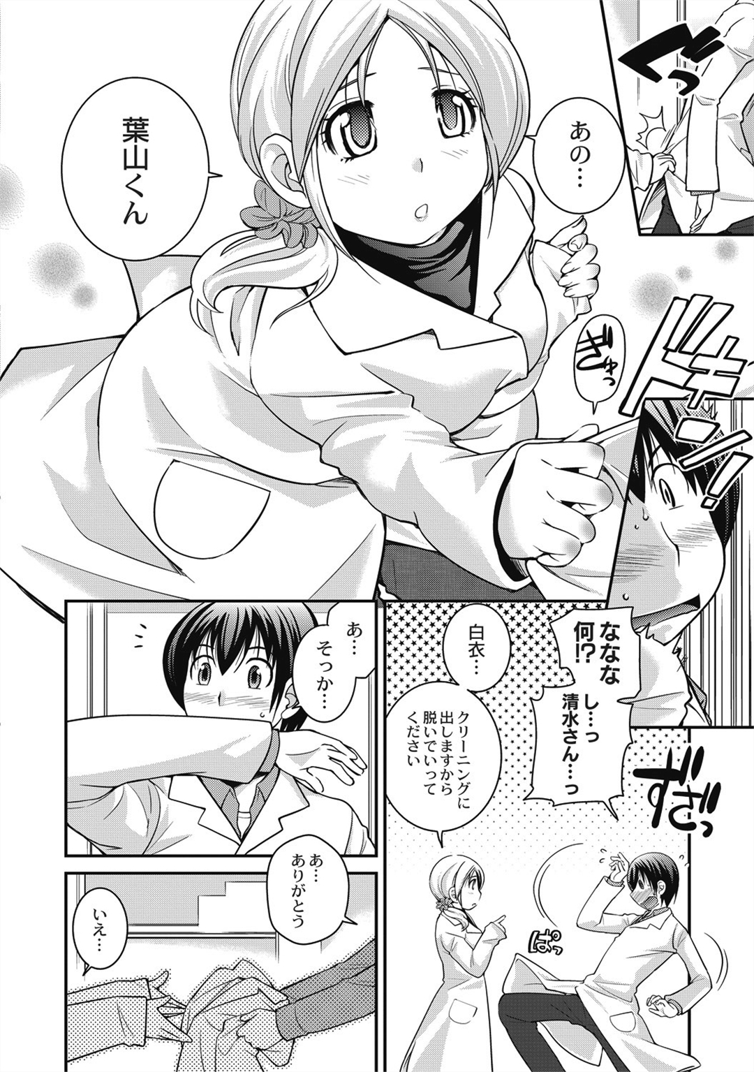 [鬆任知基] 催眠エステ～いつの間にかハダカに！？～ 112/188 