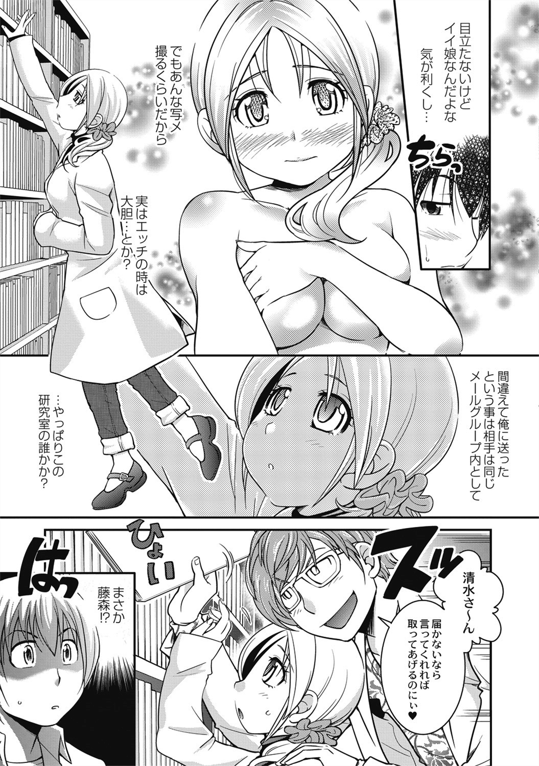 [鬆任知基] 催眠エステ～いつの間にかハダカに！？～ 113/188 