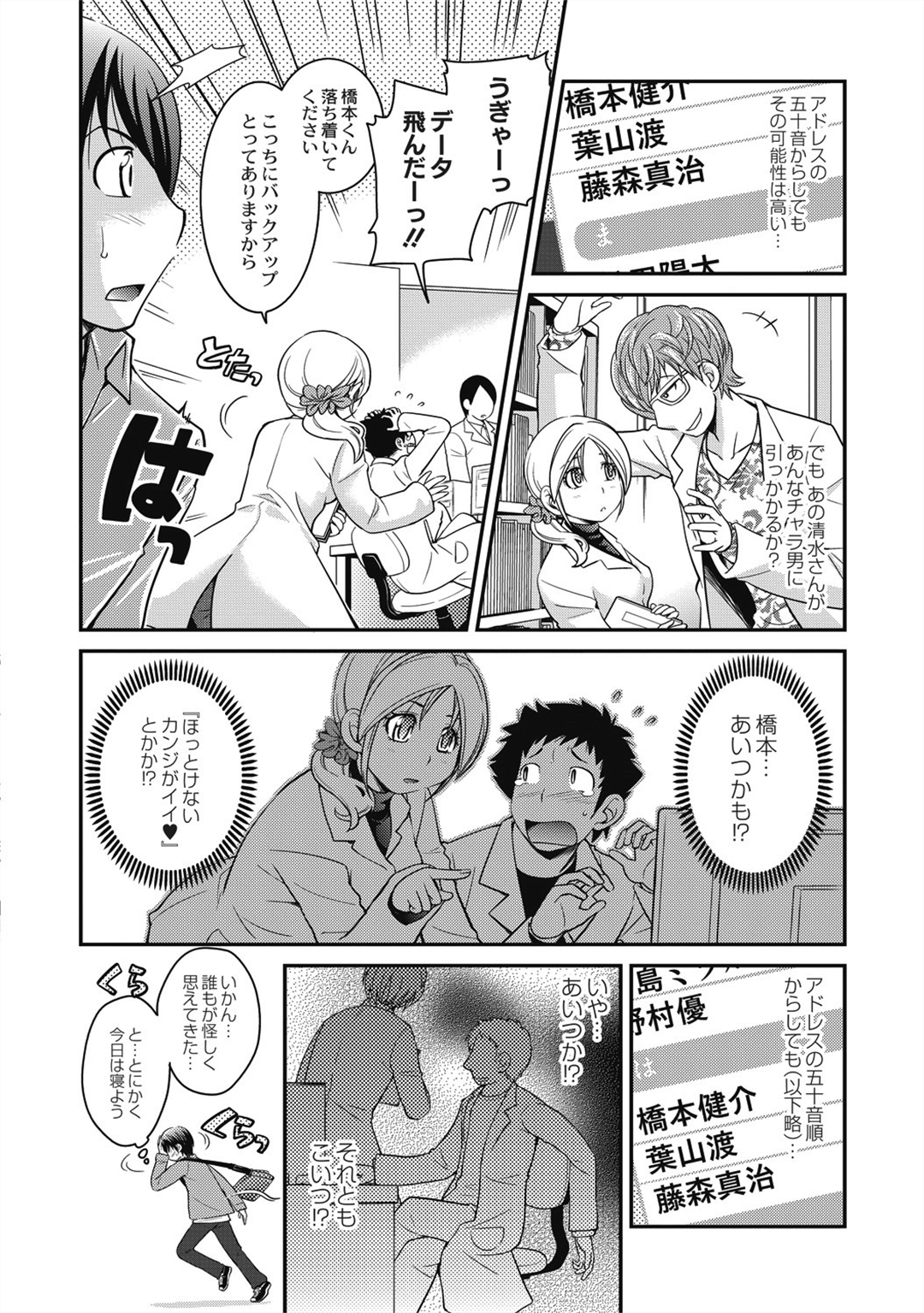 [鬆任知基] 催眠エステ～いつの間にかハダカに！？～ 114/188 