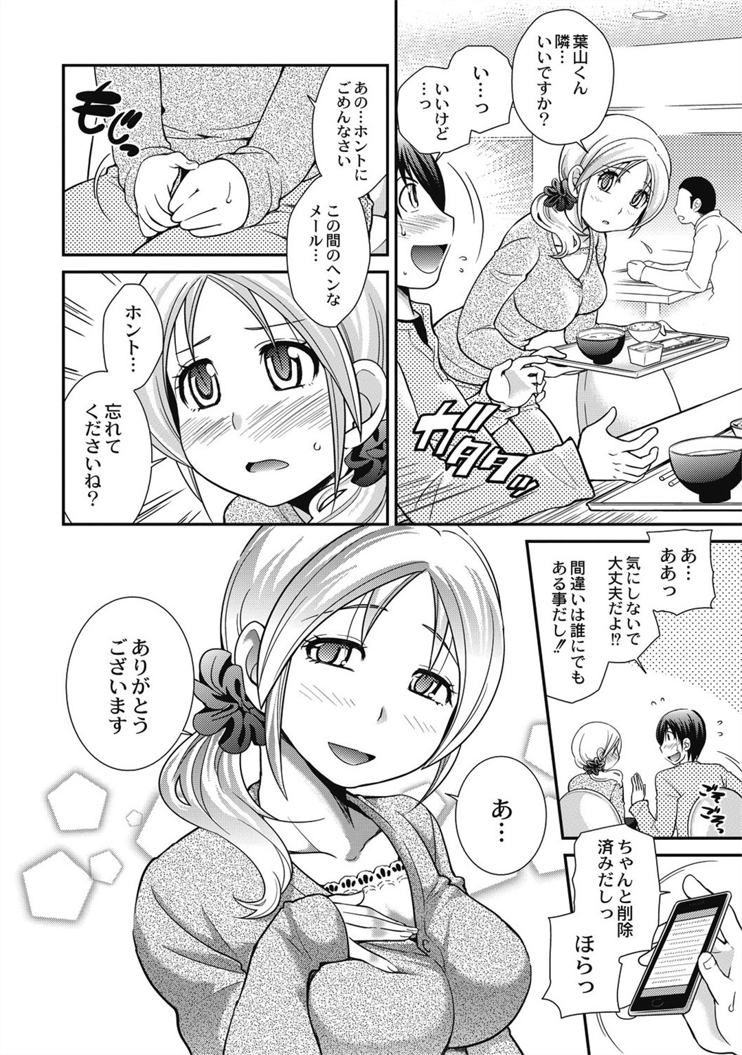 [鬆任知基] 催眠エステ～いつの間にかハダカに！？～ 116/188 