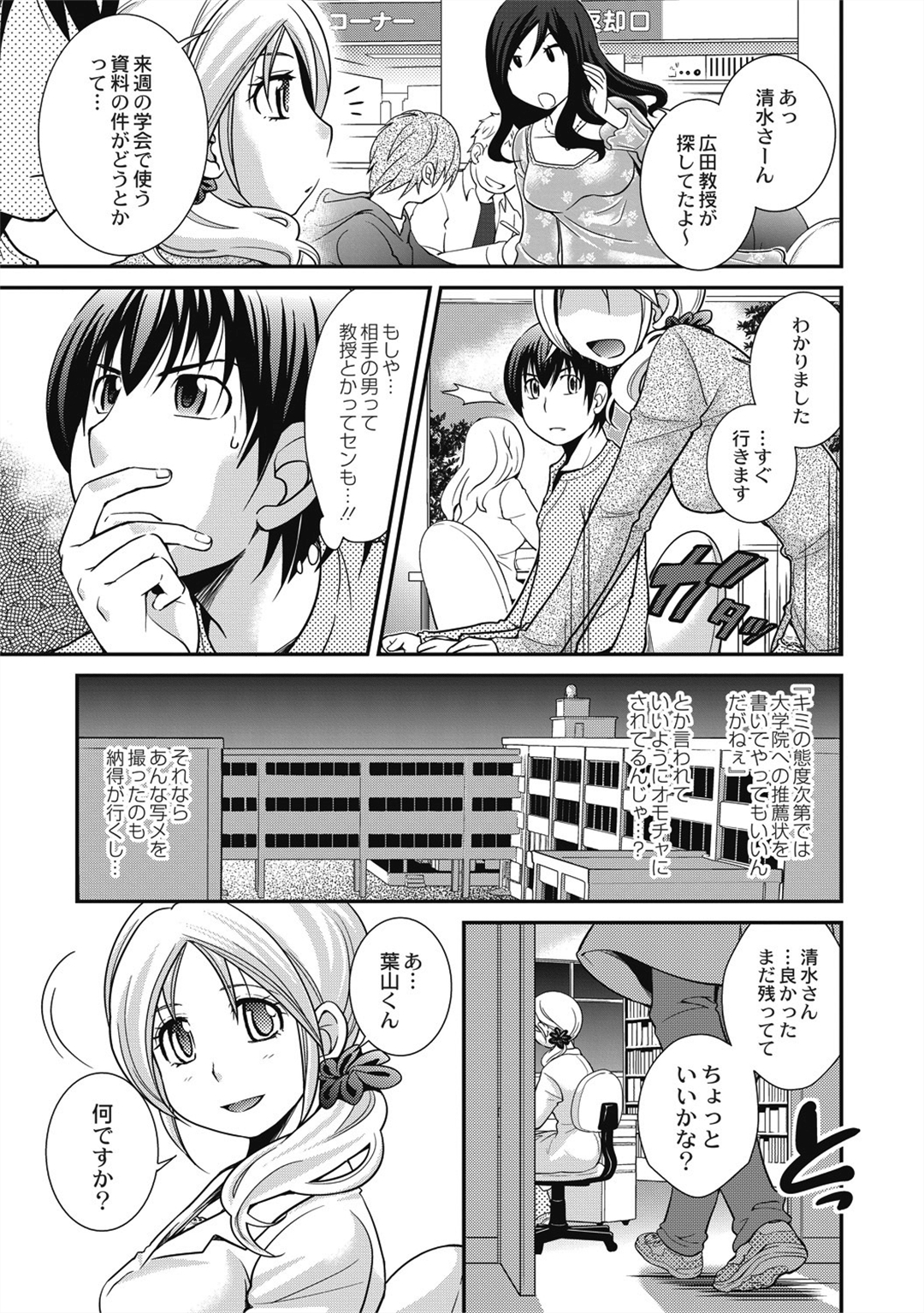 [鬆任知基] 催眠エステ～いつの間にかハダカに！？～ 117/188 