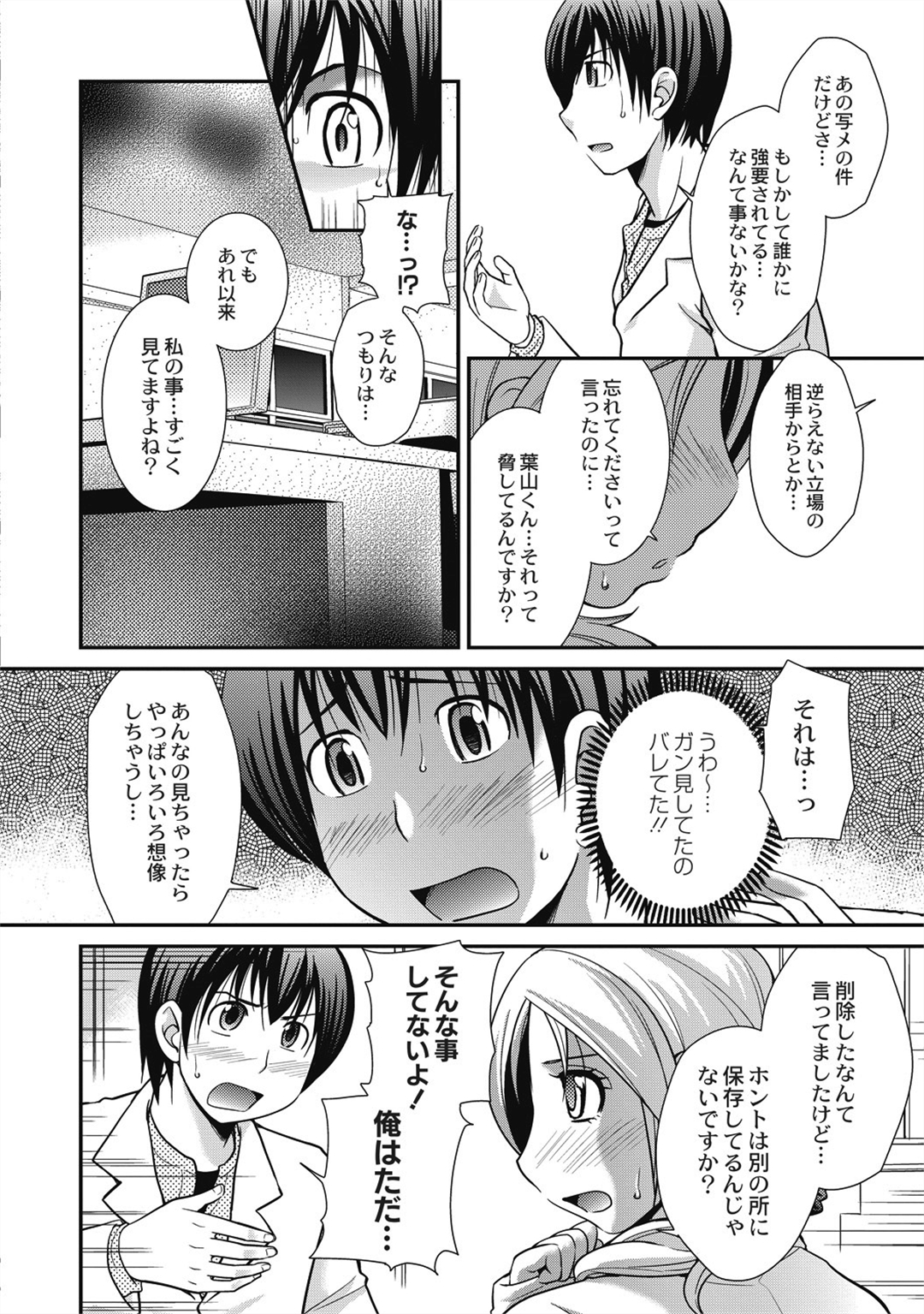 [鬆任知基] 催眠エステ～いつの間にかハダカに！？～ 118/188 