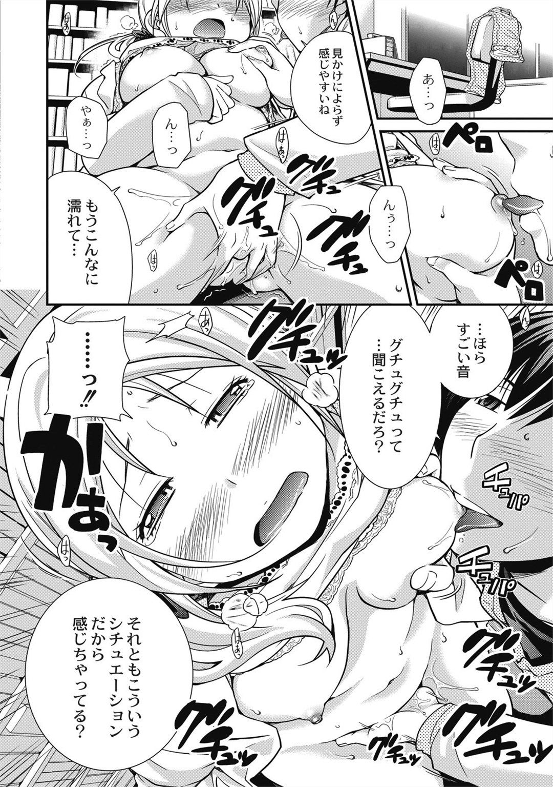 [鬆任知基] 催眠エステ～いつの間にかハダカに！？～ 122/188 
