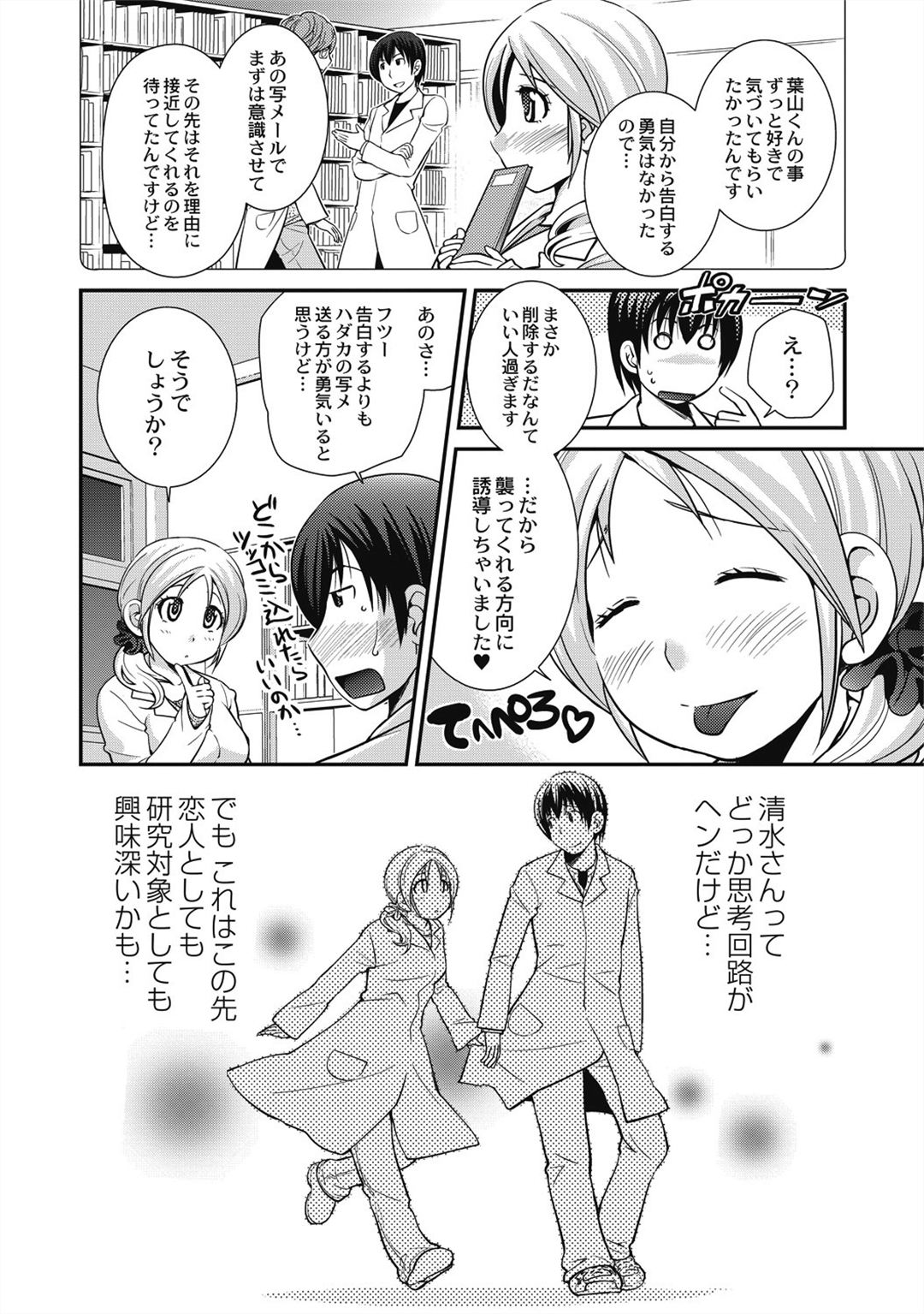 [鬆任知基] 催眠エステ～いつの間にかハダカに！？～ 128/188 