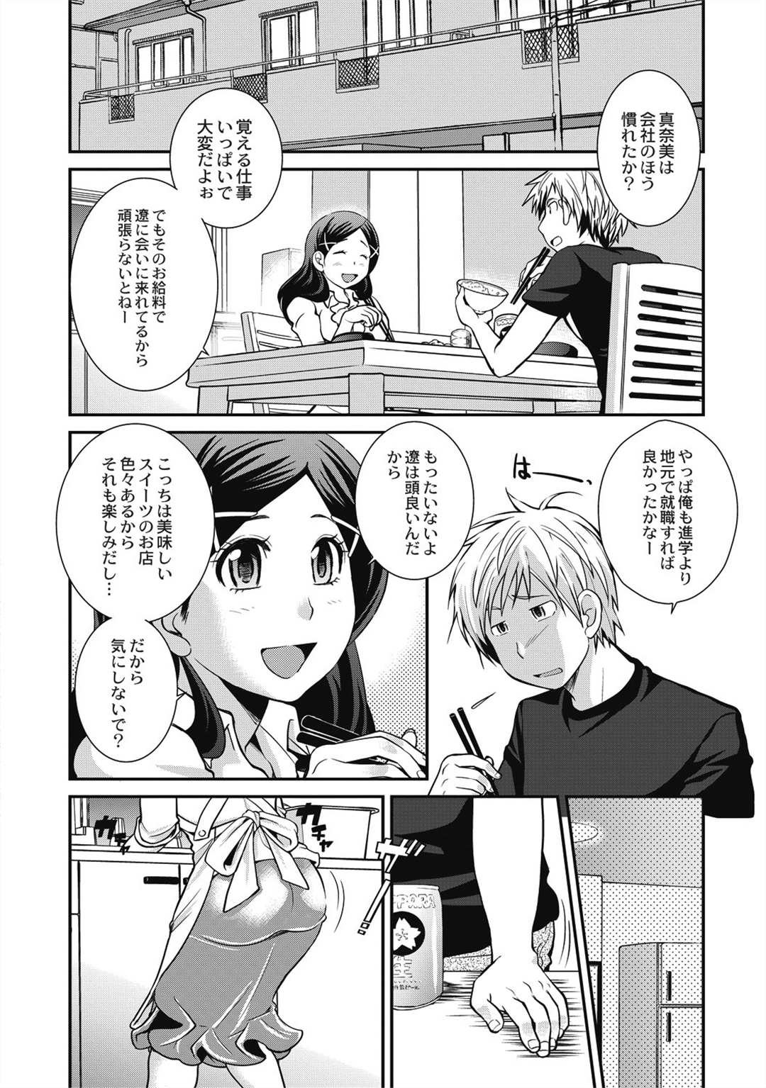 [鬆任知基] 催眠エステ～いつの間にかハダカに！？～ 130/188 