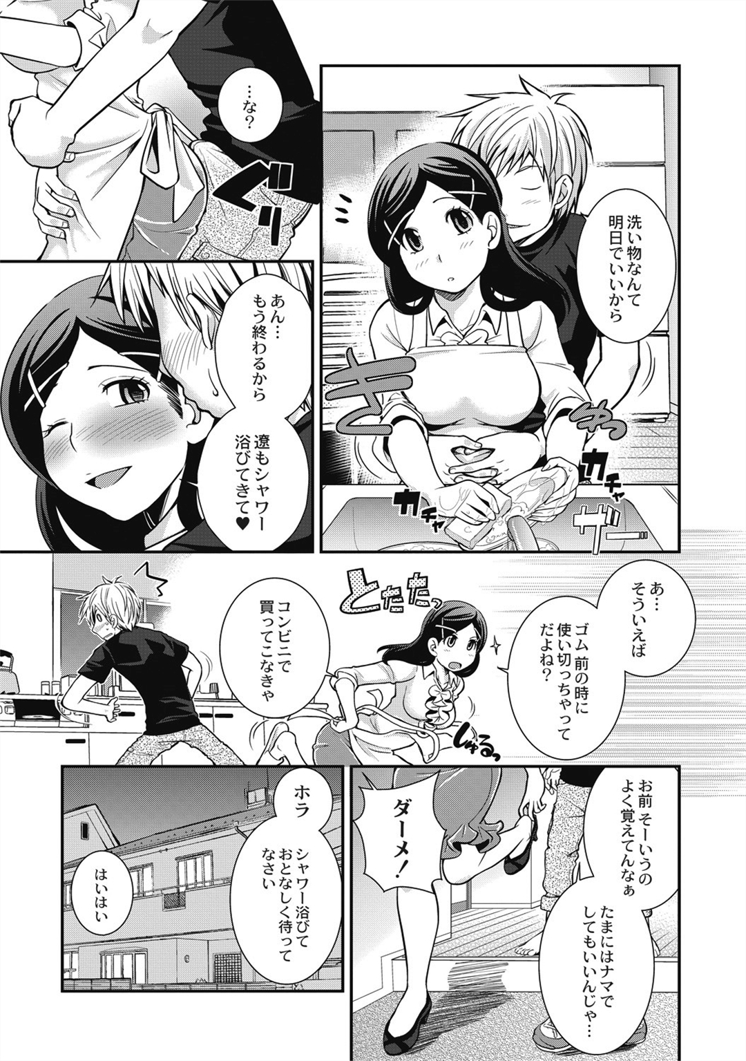 [鬆任知基] 催眠エステ～いつの間にかハダカに！？～ 131/188 