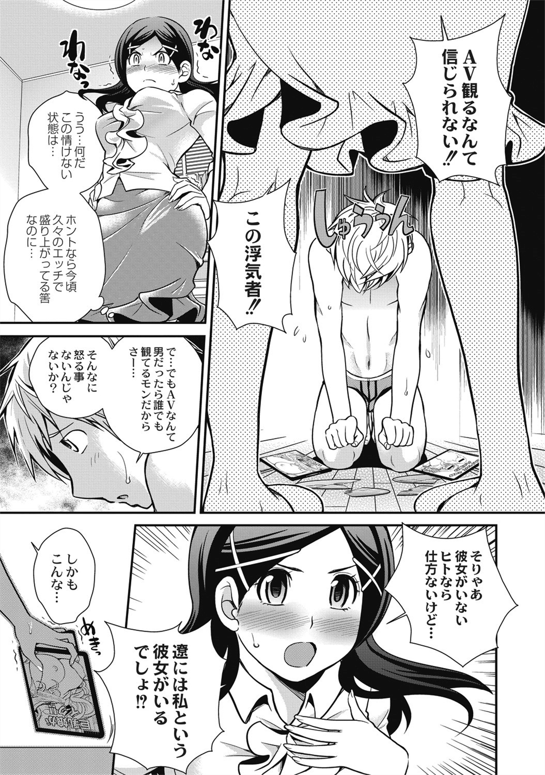 [鬆任知基] 催眠エステ～いつの間にかハダカに！？～ 133/188 