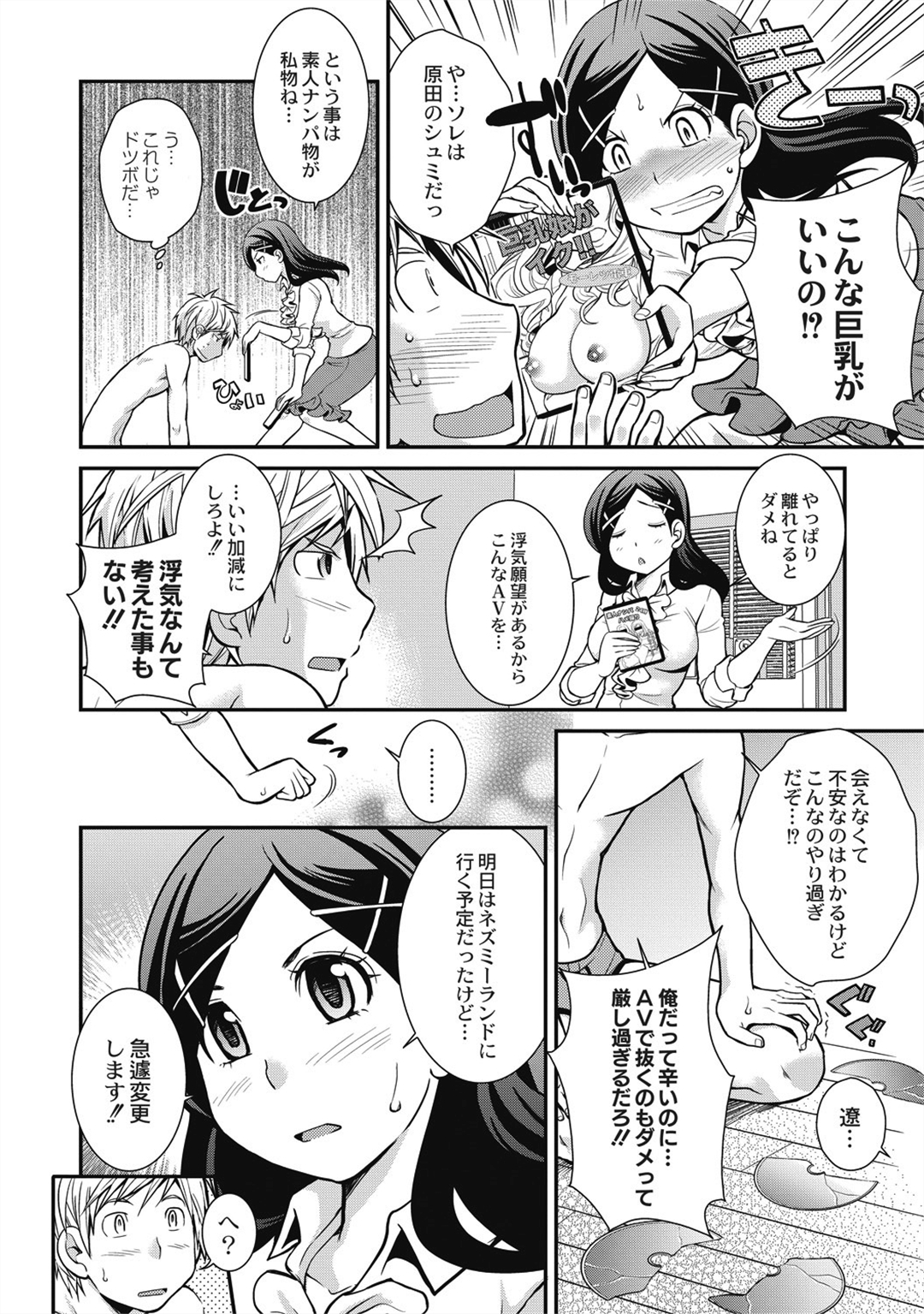 [鬆任知基] 催眠エステ～いつの間にかハダカに！？～ 134/188 