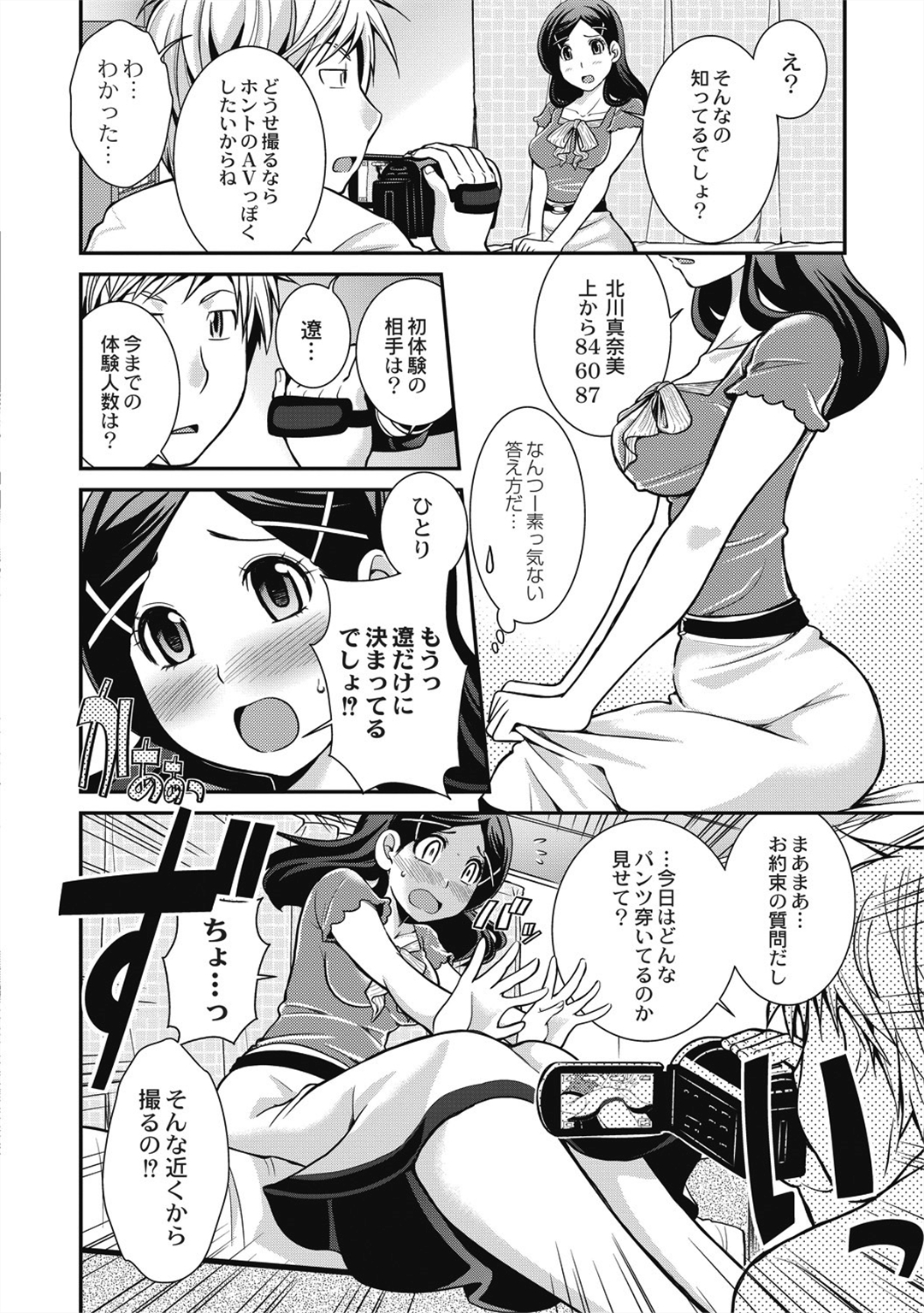 [鬆任知基] 催眠エステ～いつの間にかハダカに！？～ 136/188 