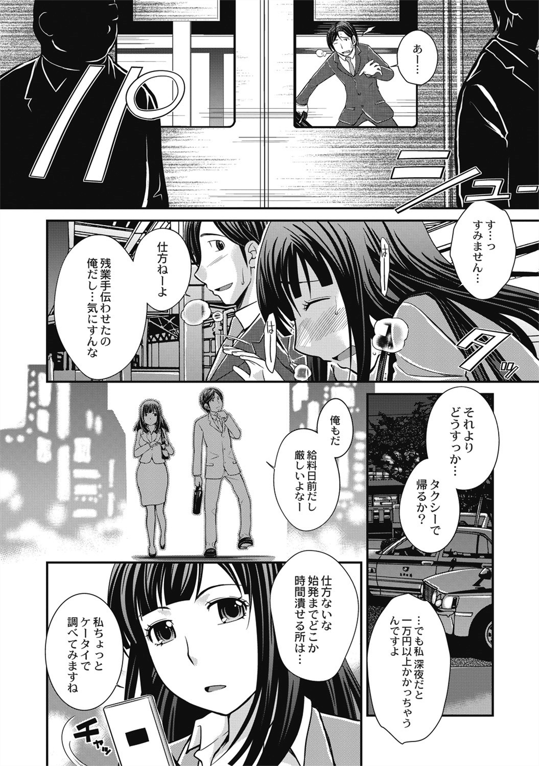 [鬆任知基] 催眠エステ～いつの間にかハダカに！？～ 148/188 
