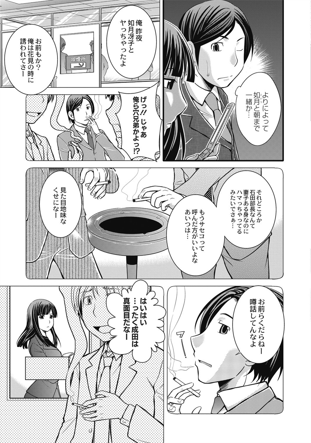 [鬆任知基] 催眠エステ～いつの間にかハダカに！？～ 149/188 