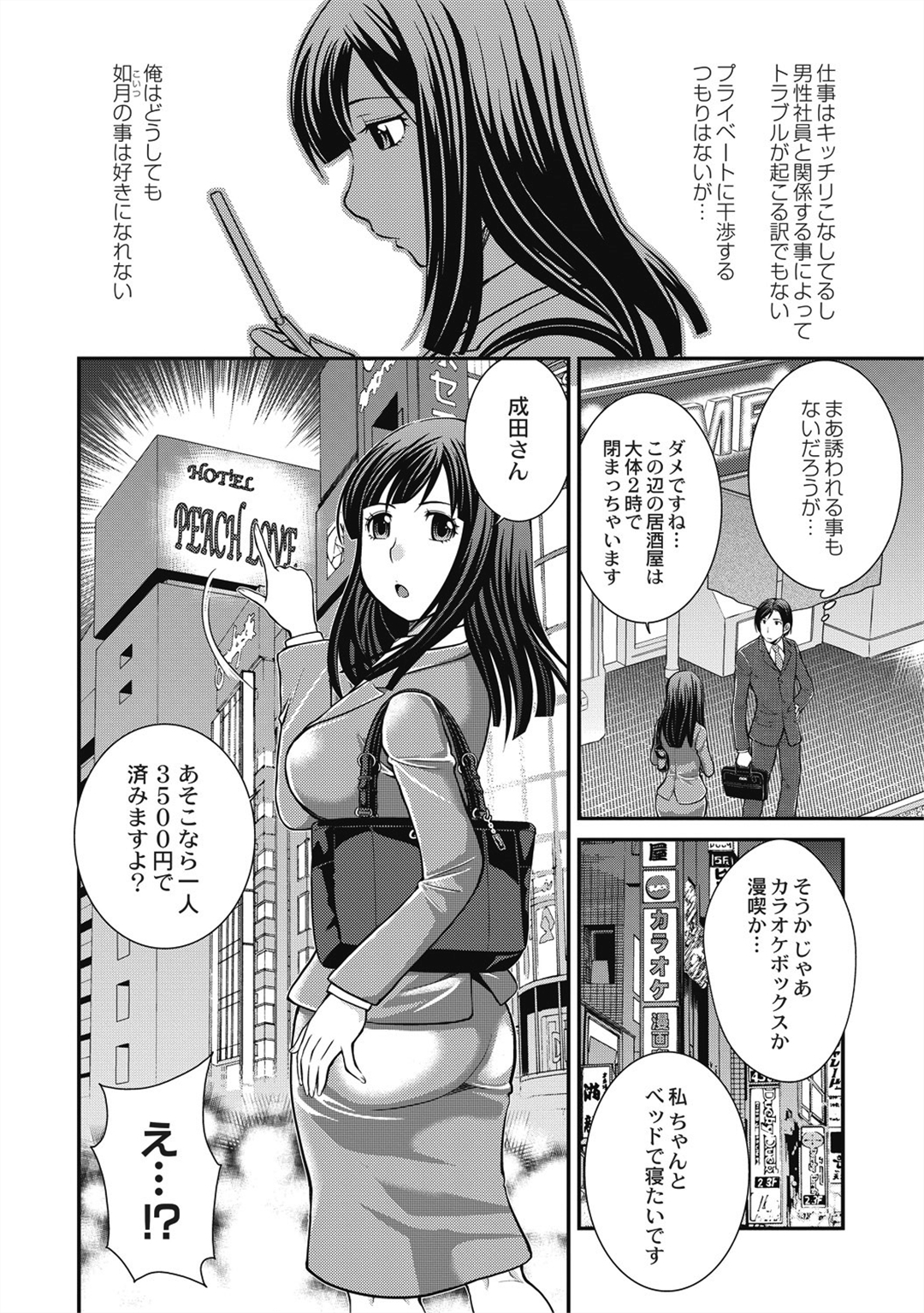 [鬆任知基] 催眠エステ～いつの間にかハダカに！？～ 150/188 