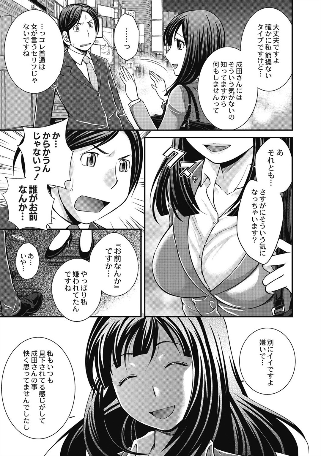[鬆任知基] 催眠エステ～いつの間にかハダカに！？～ 151/188 