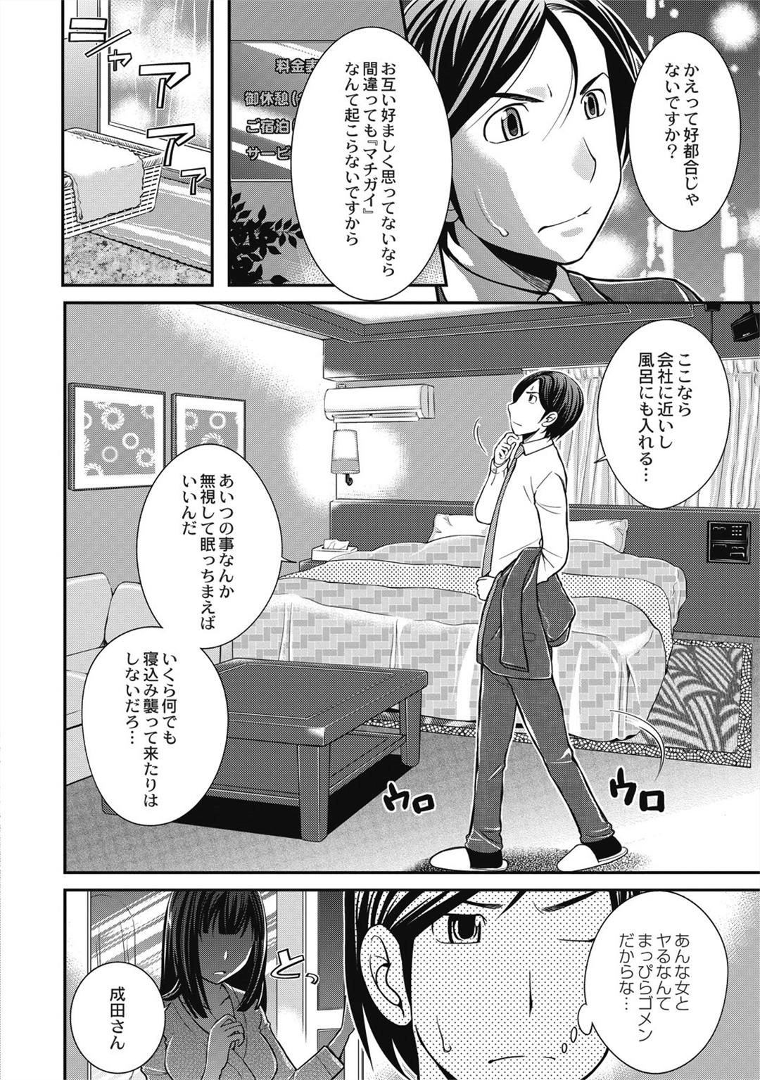 [鬆任知基] 催眠エステ～いつの間にかハダカに！？～ 152/188 