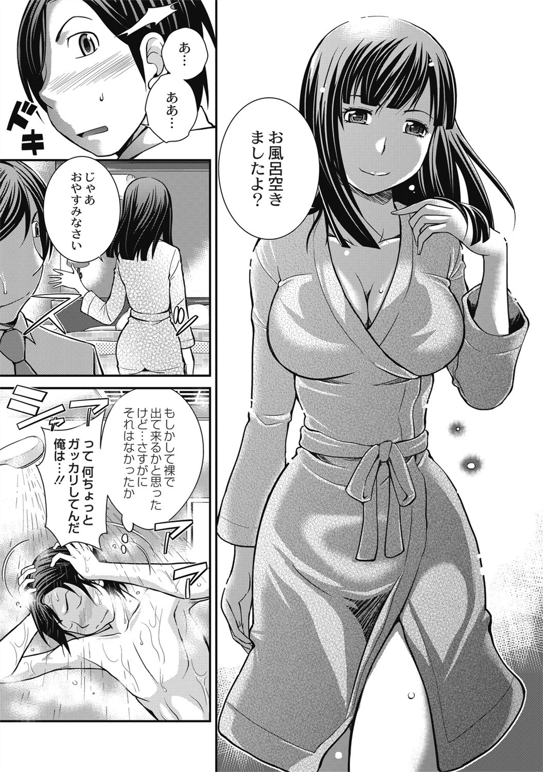 [鬆任知基] 催眠エステ～いつの間にかハダカに！？～ 153/188 