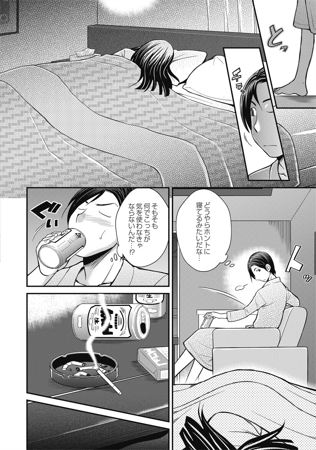 [鬆任知基] 催眠エステ～いつの間にかハダカに！？～ 154/188 