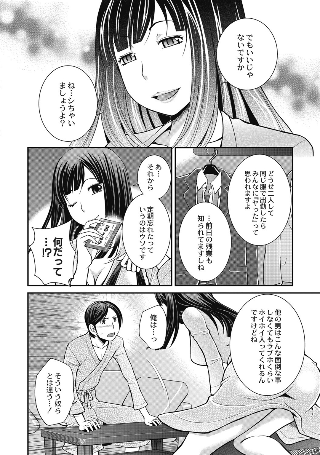 [鬆任知基] 催眠エステ～いつの間にかハダカに！？～ 156/188 