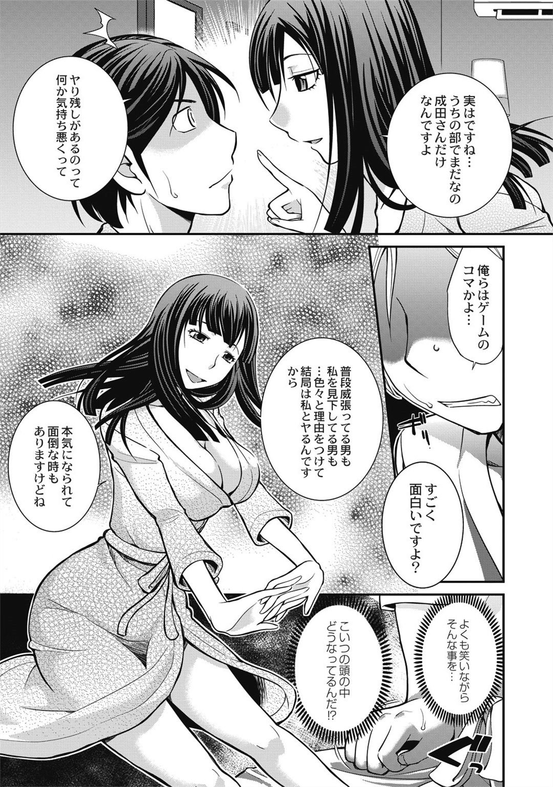 [鬆任知基] 催眠エステ～いつの間にかハダカに！？～ 157/188 