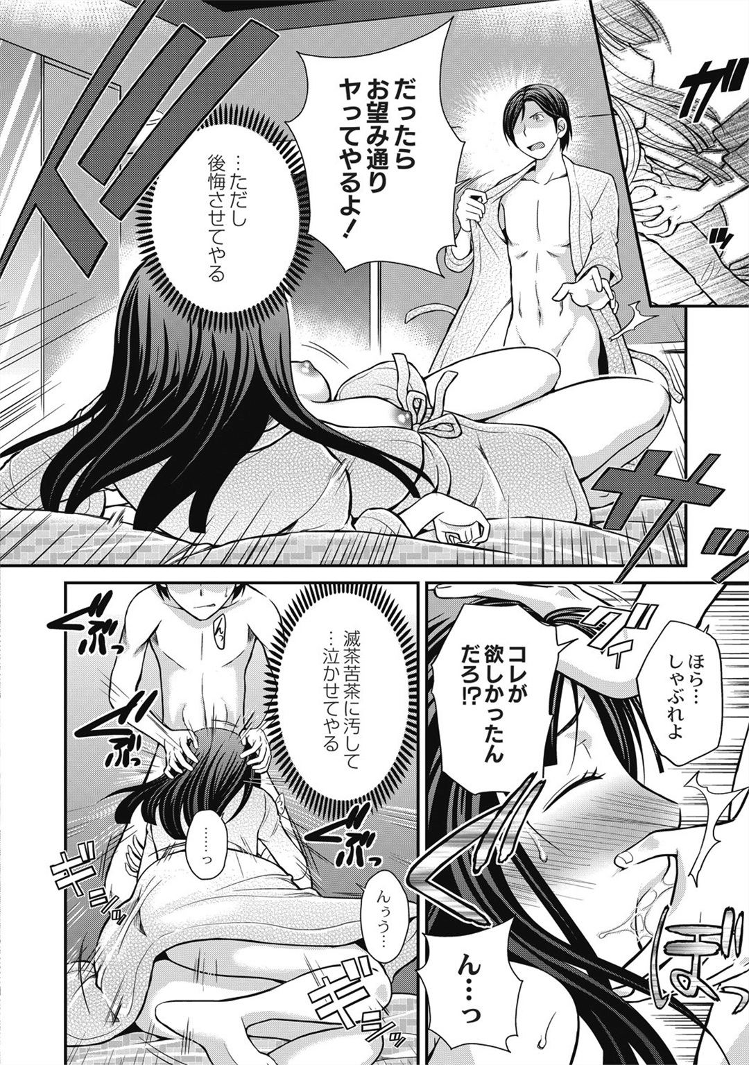 [鬆任知基] 催眠エステ～いつの間にかハダカに！？～ 158/188 